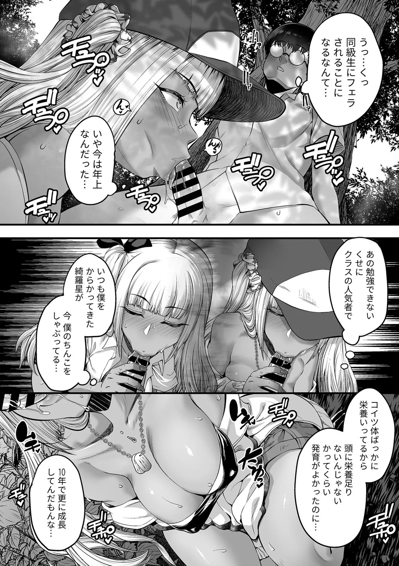 [Sunahama Nosame] 年上の黒ギャル同級生 - Page 12