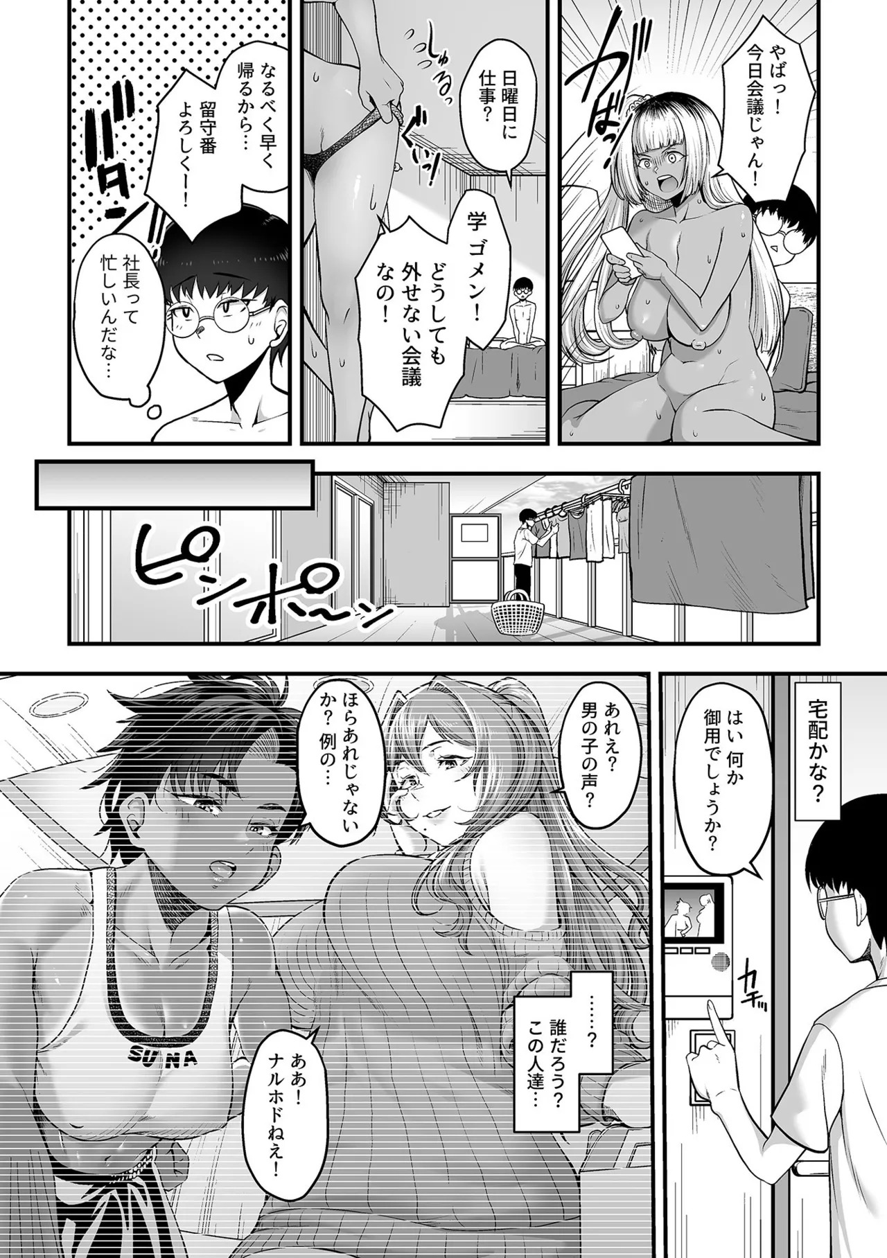 [Sunahama Nosame] 年上の黒ギャル同級生 - Page 22