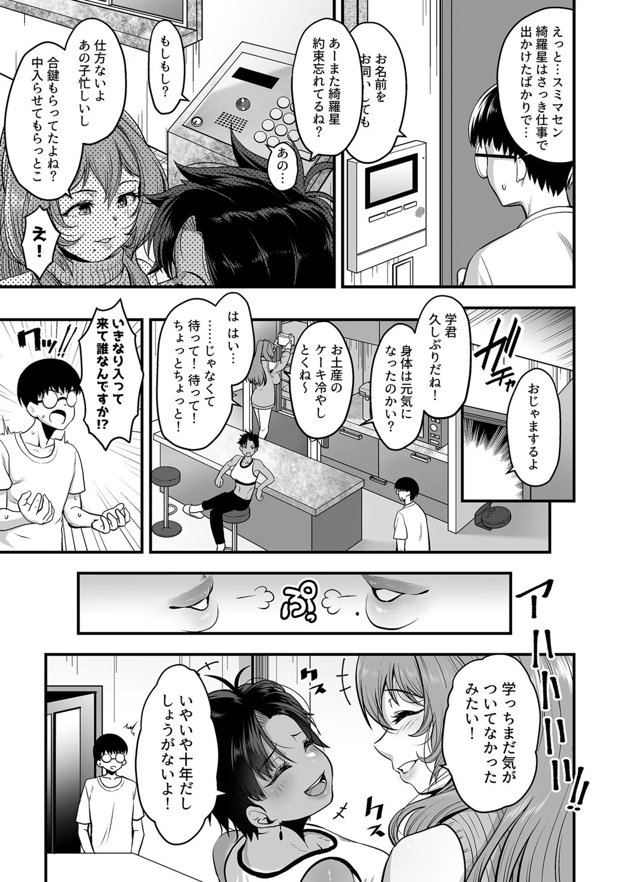 [Sunahama Nosame] 年上の黒ギャル同級生 - Page 23