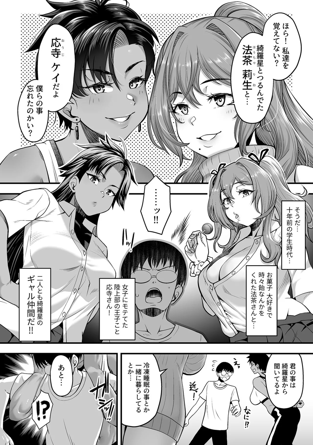 [Sunahama Nosame] 年上の黒ギャル同級生 - Page 24