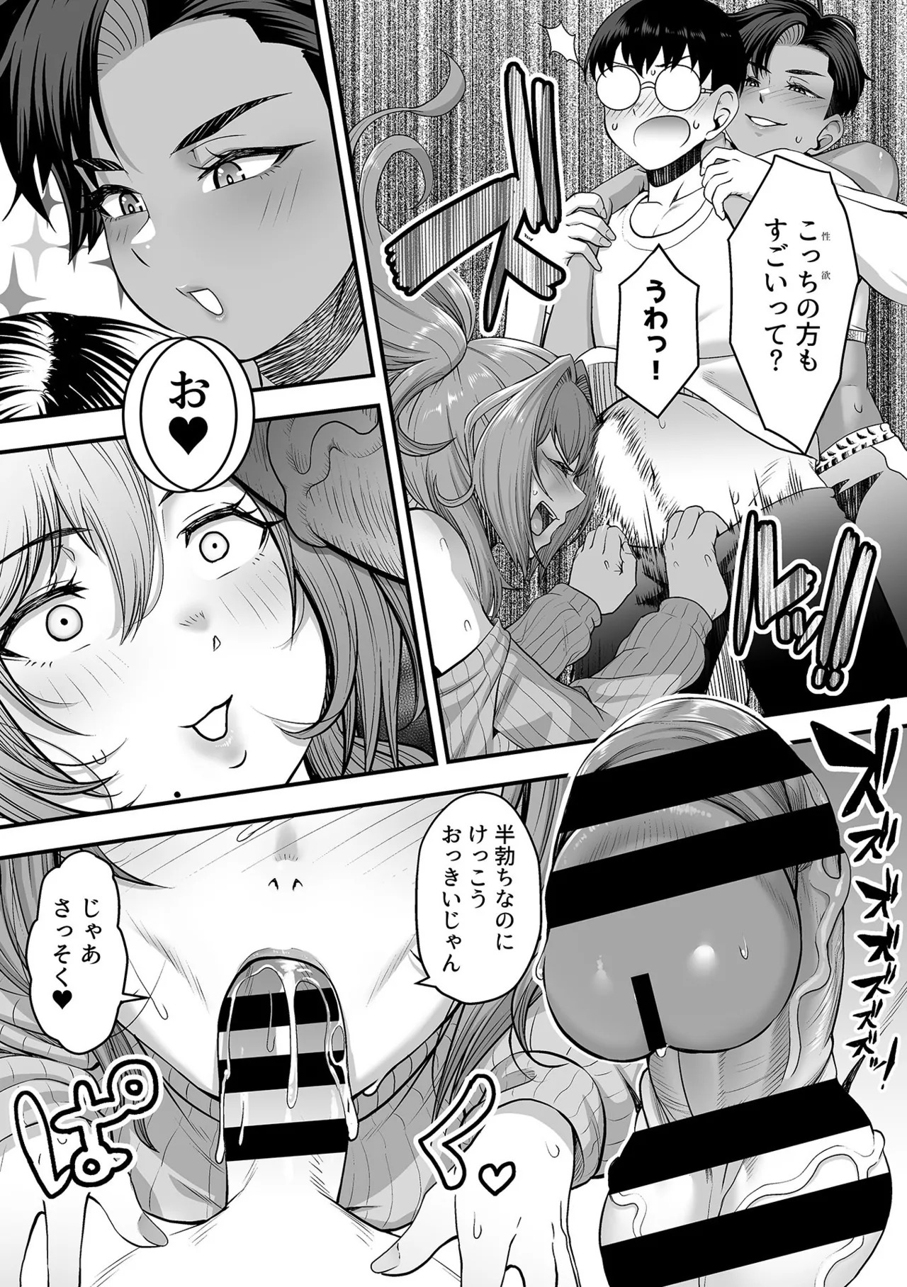 [Sunahama Nosame] 年上の黒ギャル同級生 - Page 25