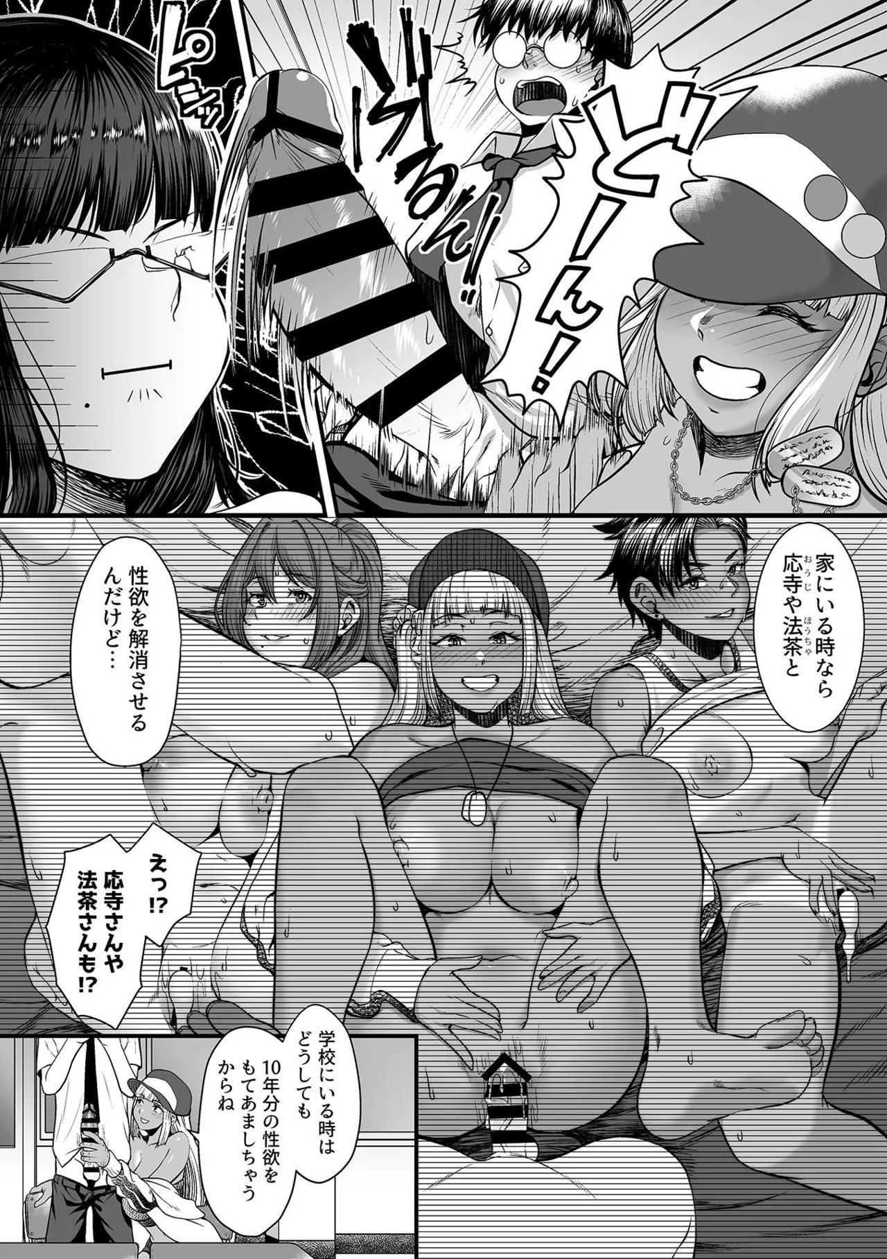[Sunahama Nosame] 年上の黒ギャル同級生 - Page 42