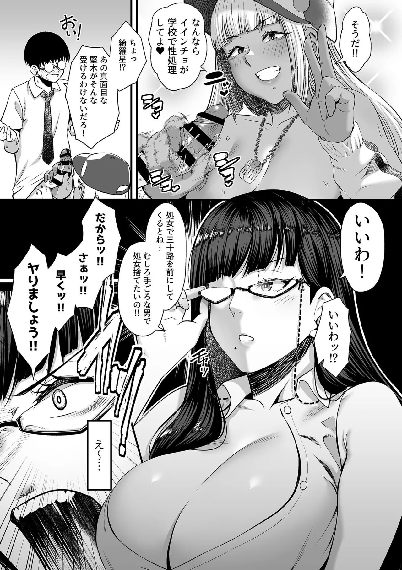 [Sunahama Nosame] 年上の黒ギャル同級生 - Page 43