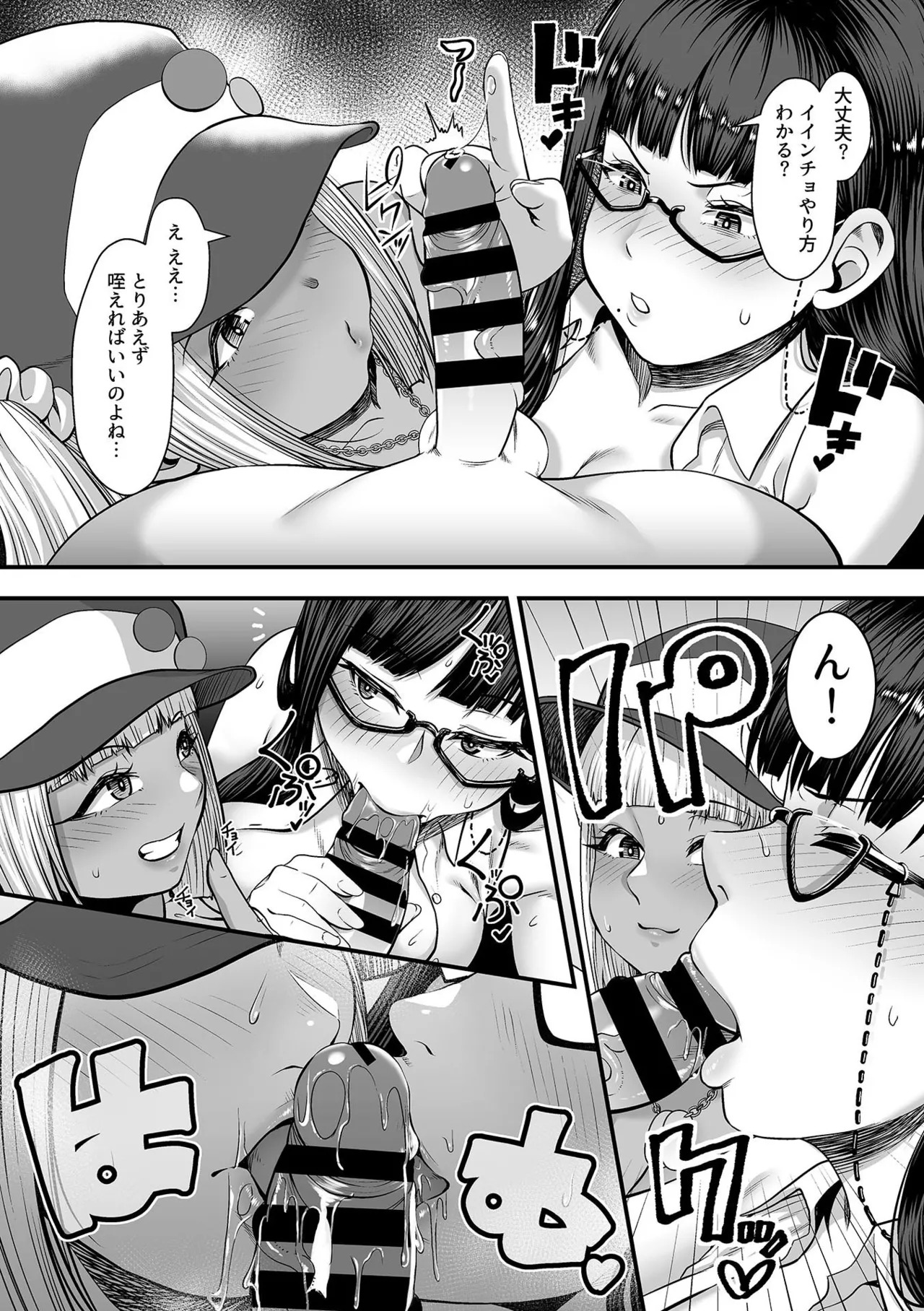 [Sunahama Nosame] 年上の黒ギャル同級生 - Page 44