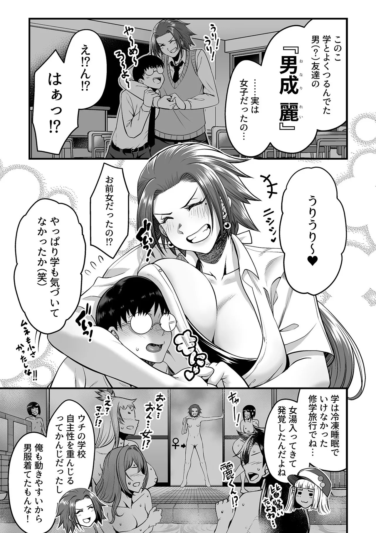 [Sunahama Nosame] 年上の黒ギャル同級生 - Page 61