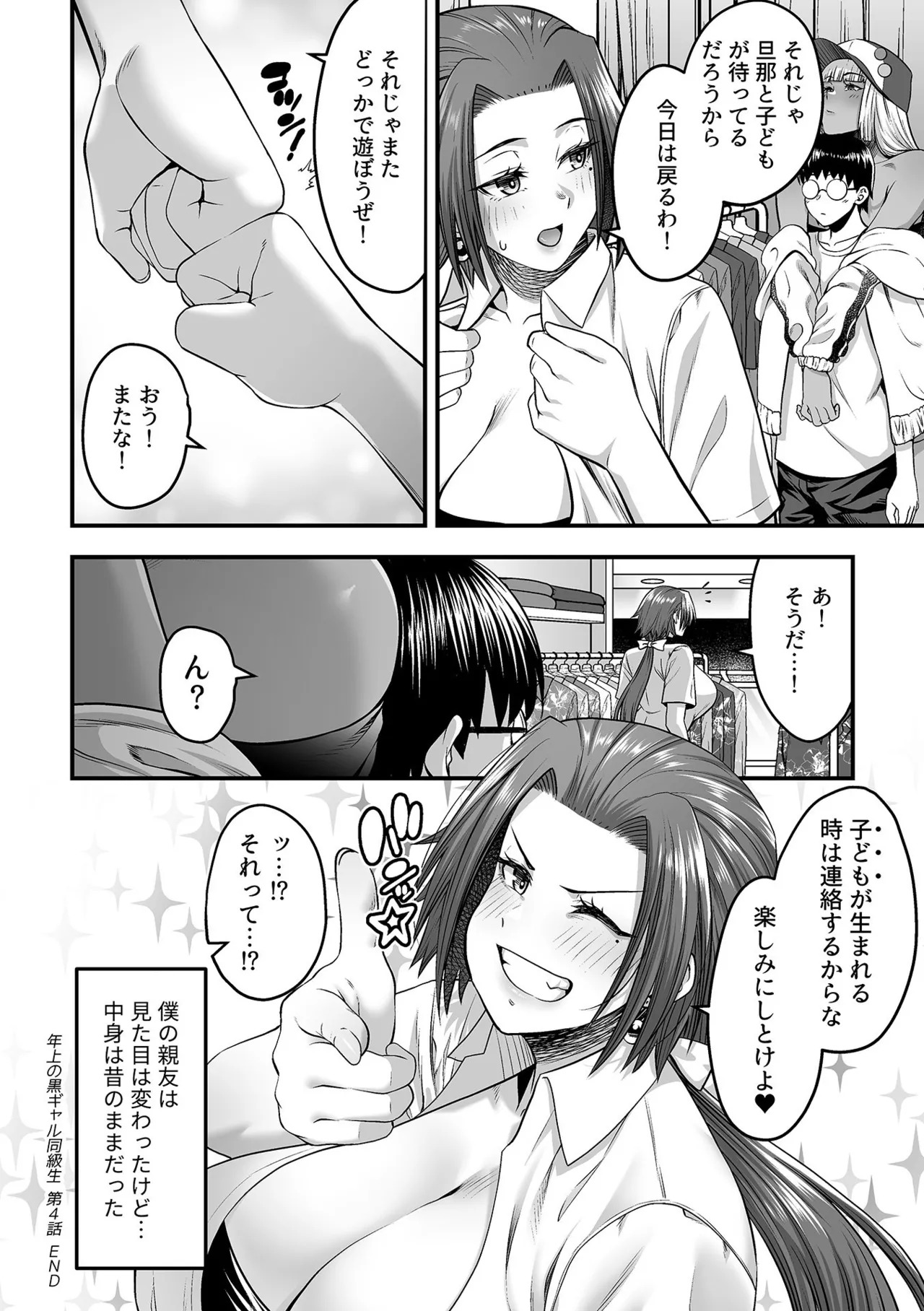 [Sunahama Nosame] 年上の黒ギャル同級生 - Page 76