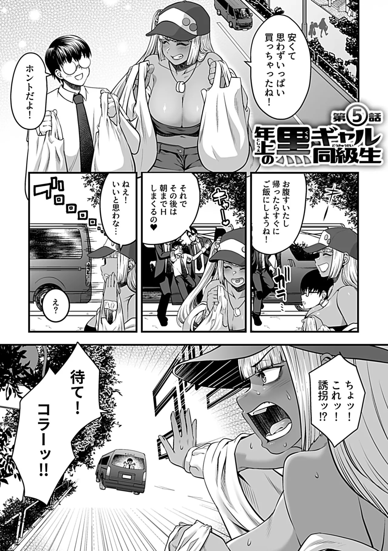[Sunahama Nosame] 年上の黒ギャル同級生 - Page 77