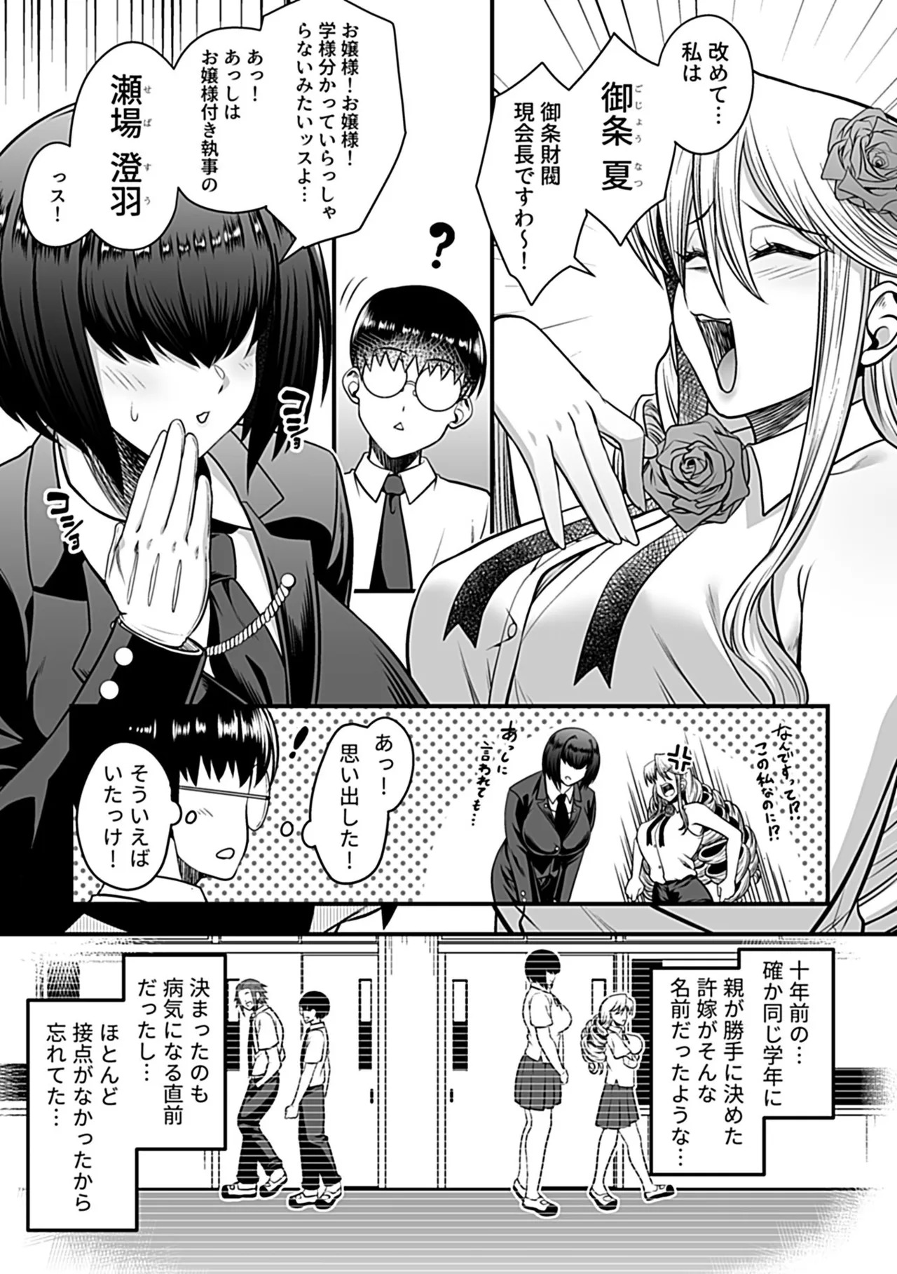 [Sunahama Nosame] 年上の黒ギャル同級生 - Page 79