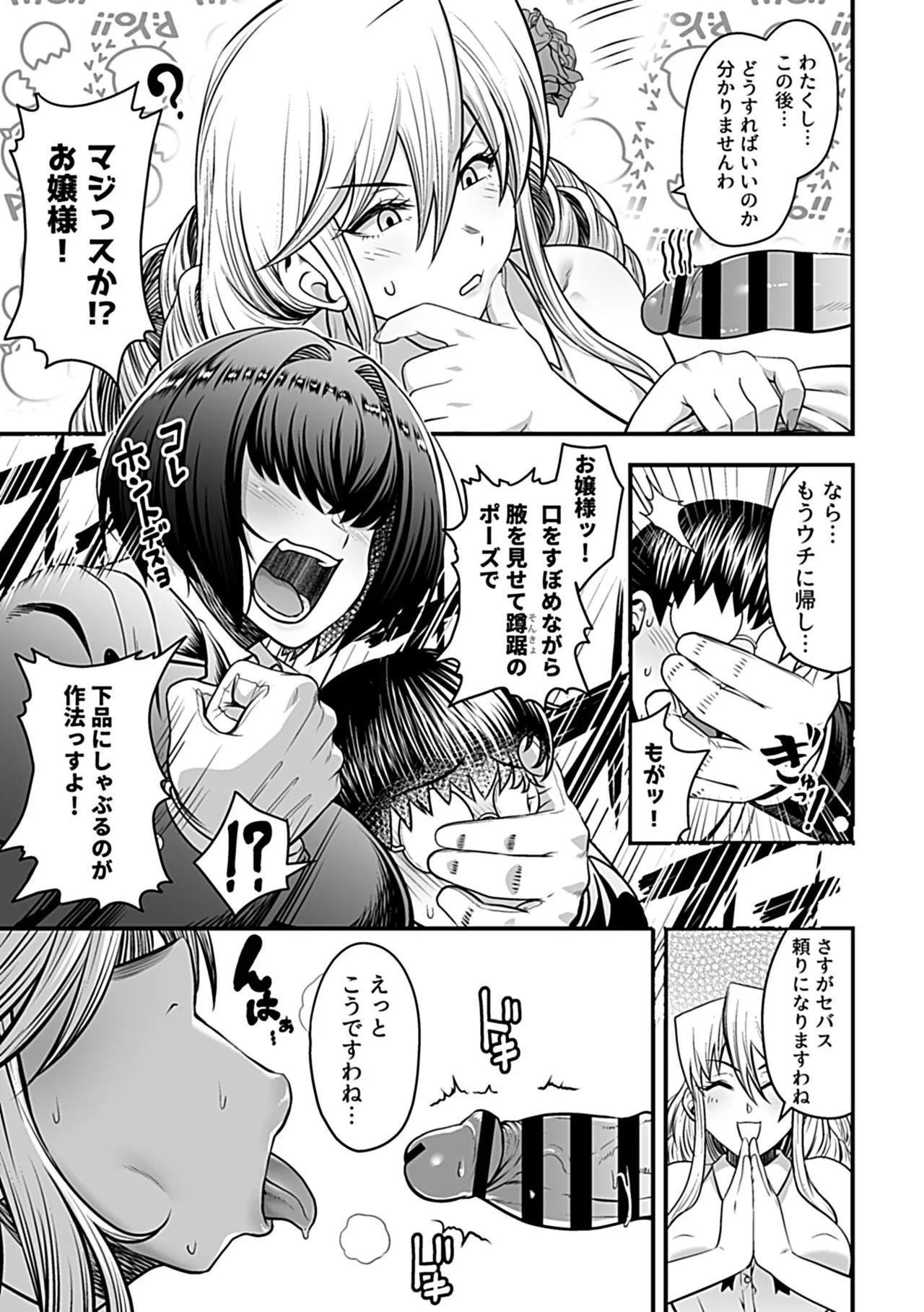 [Sunahama Nosame] 年上の黒ギャル同級生 - Page 81