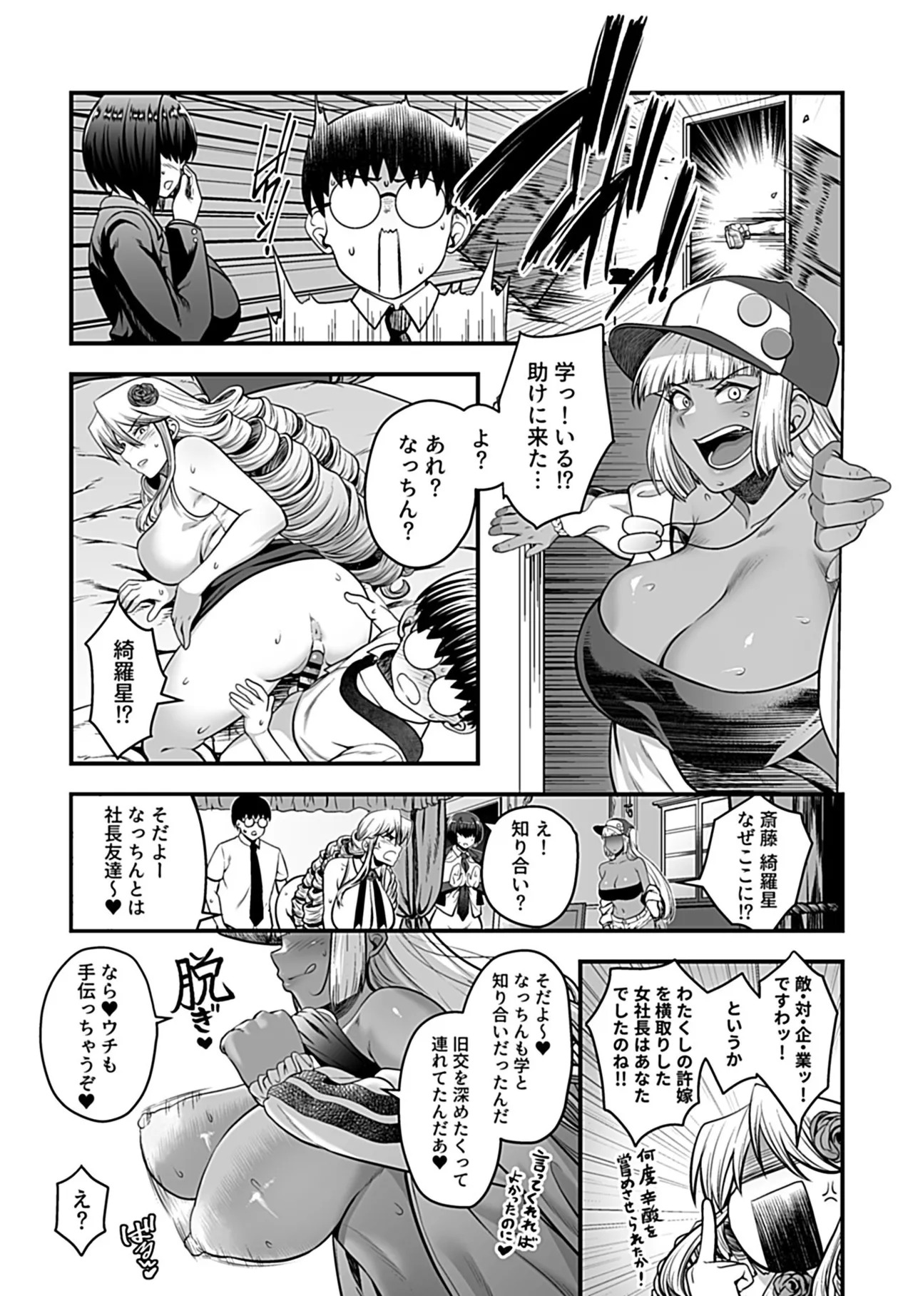[Sunahama Nosame] 年上の黒ギャル同級生 - Page 85