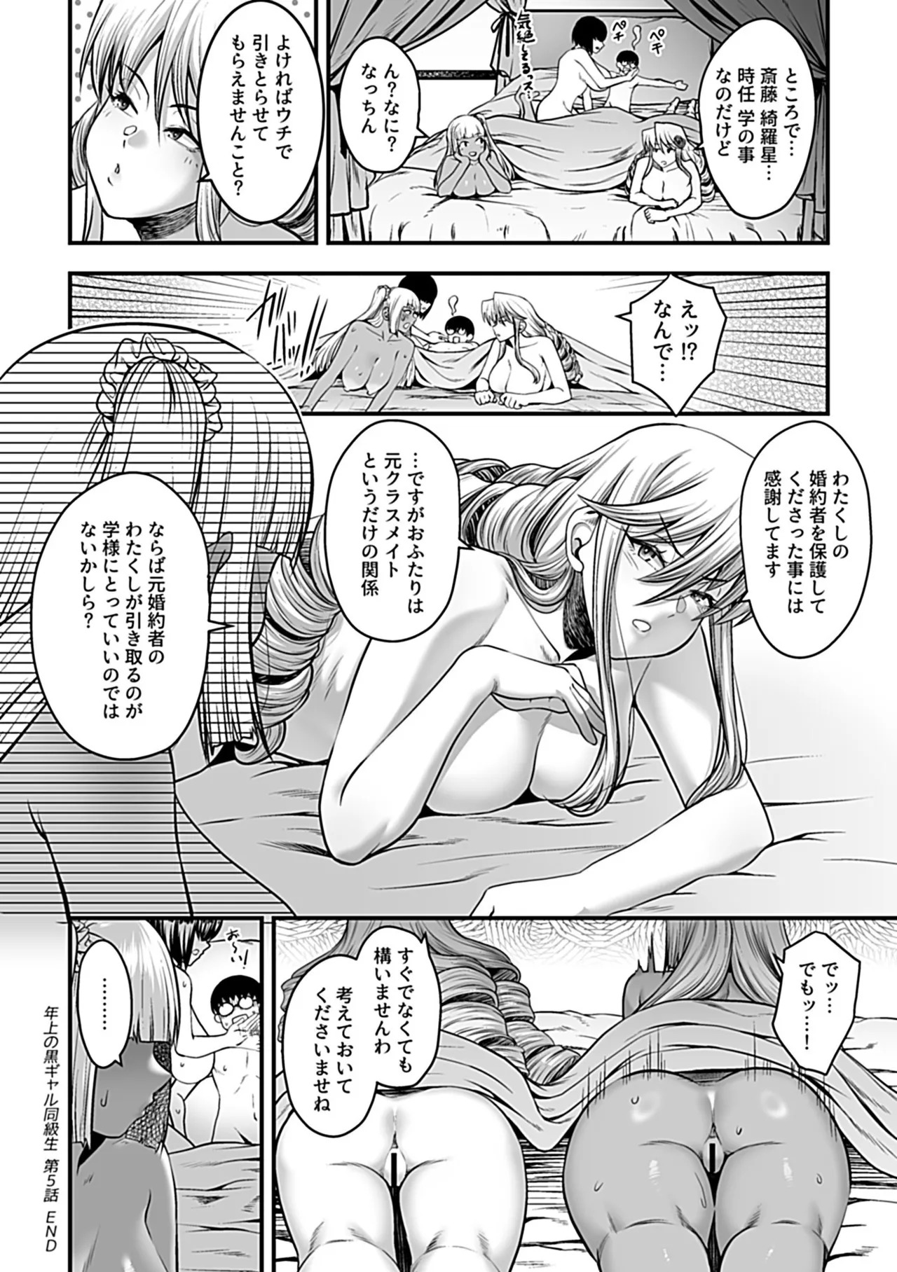 [Sunahama Nosame] 年上の黒ギャル同級生 - Page 96