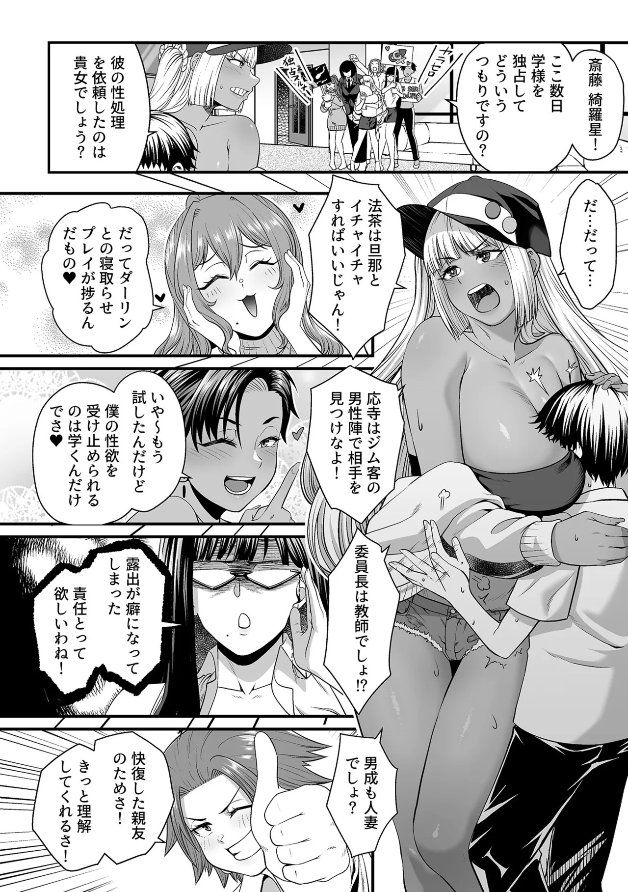 [Sunahama Nosame] 年上の黒ギャル同級生 - Page 98
