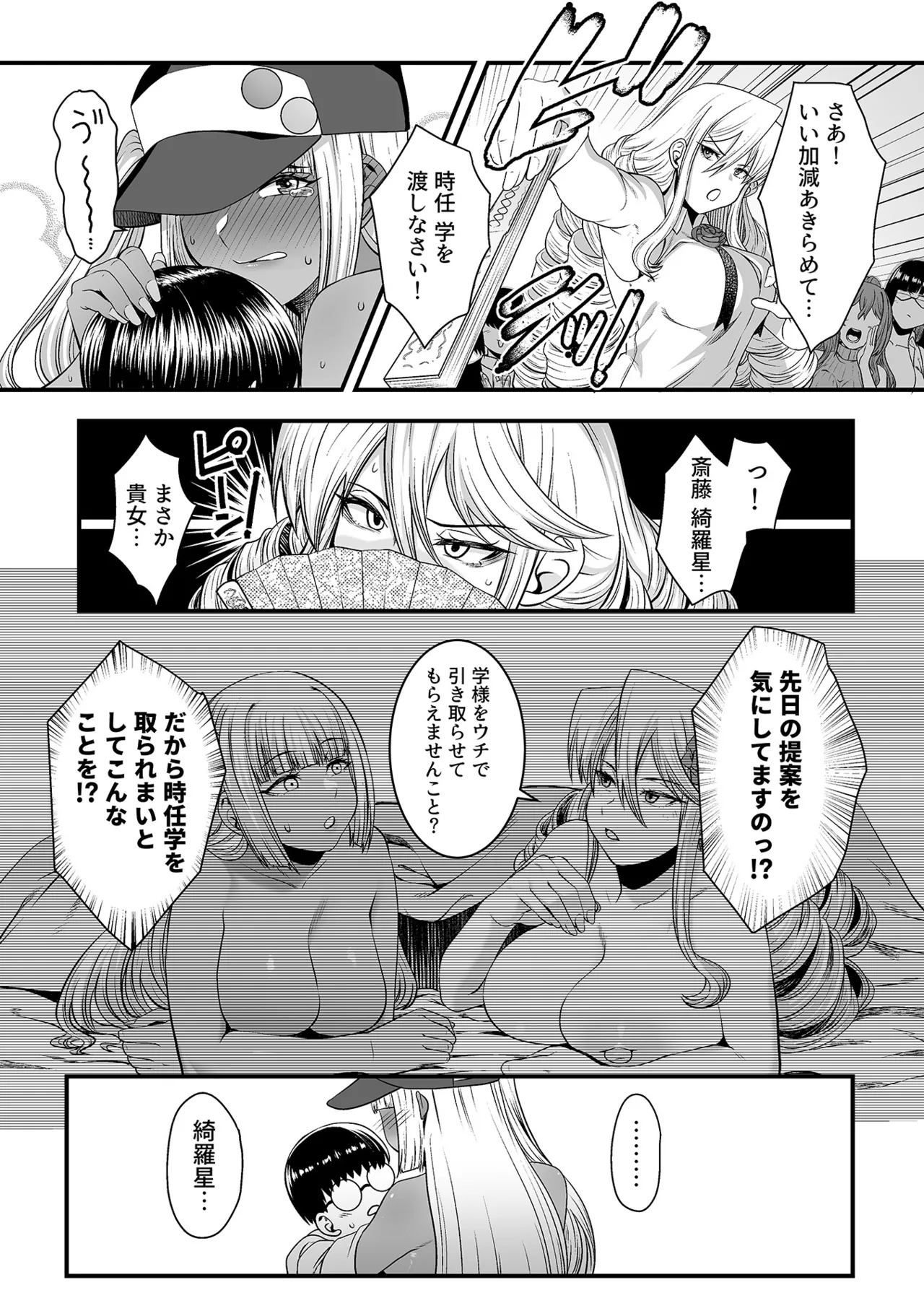 [Sunahama Nosame] 年上の黒ギャル同級生 - Page 99
