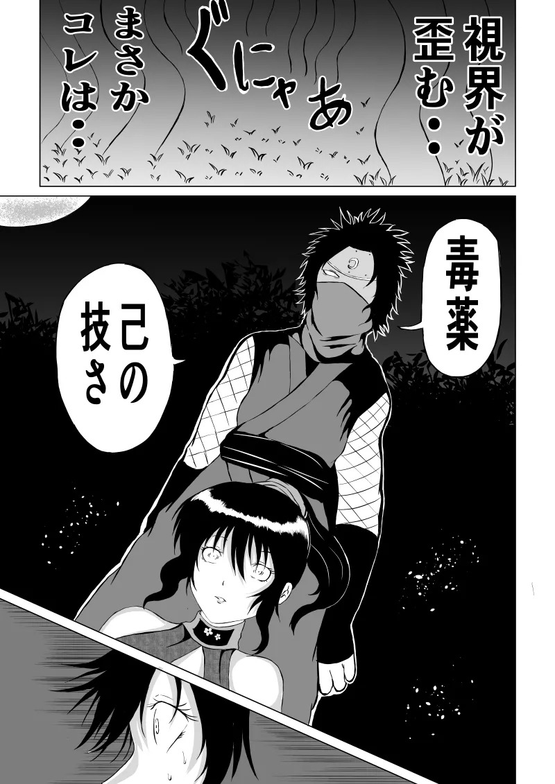 [Aries] くノ一 翠の敗北 - Page 15