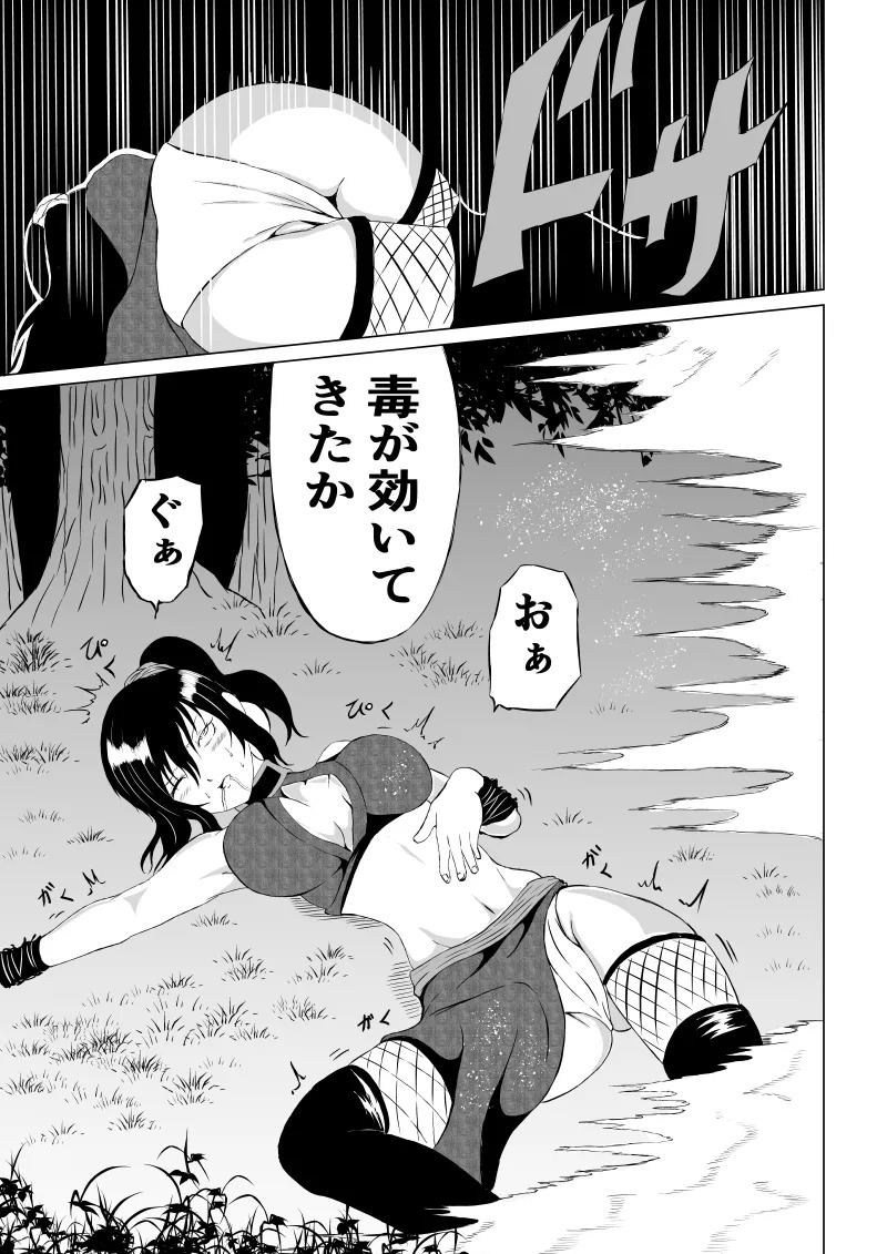 [Aries] くノ一 翠の敗北 - Page 17