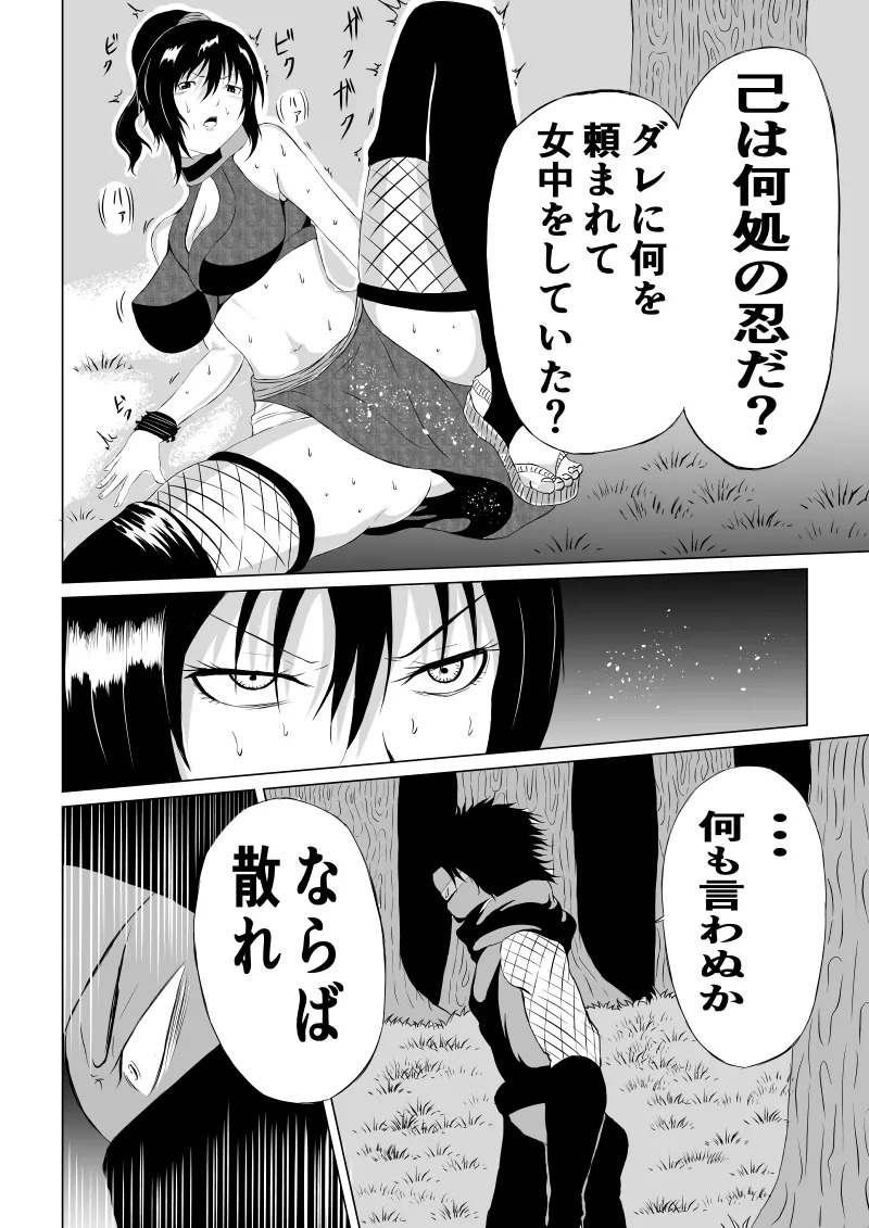 [Aries] くノ一 翠の敗北 - Page 18