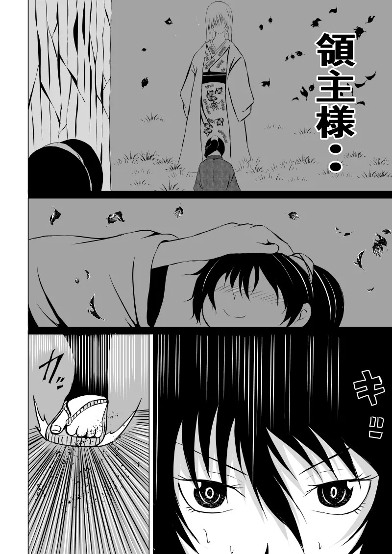 [Aries] くノ一 翠の敗北 - Page 24