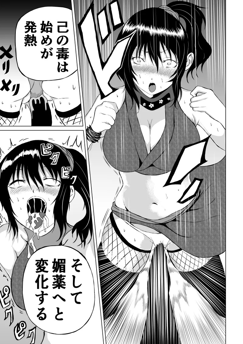 [Aries] くノ一 翠の敗北 - Page 29