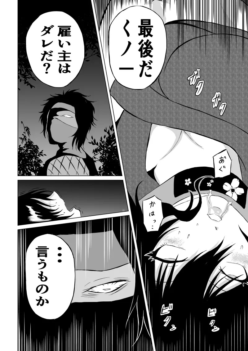 [Aries] くノ一 翠の敗北 - Page 34