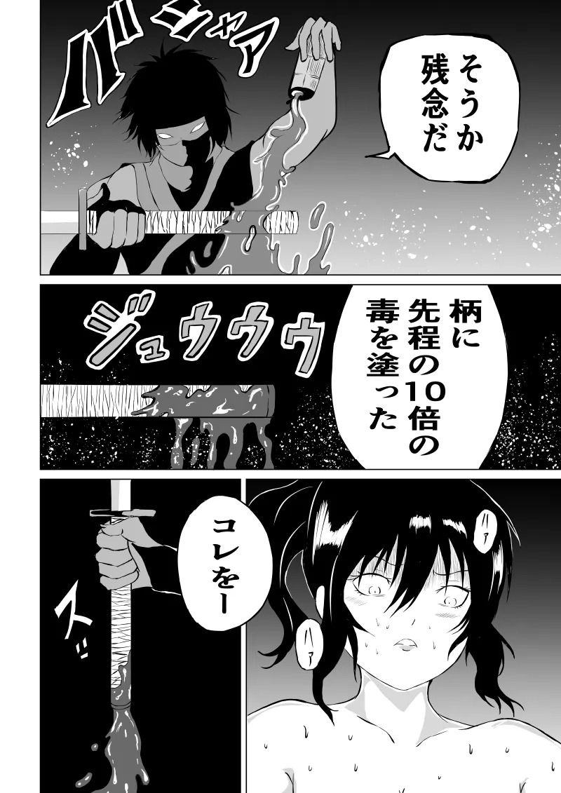 [Aries] くノ一 翠の敗北 - Page 36