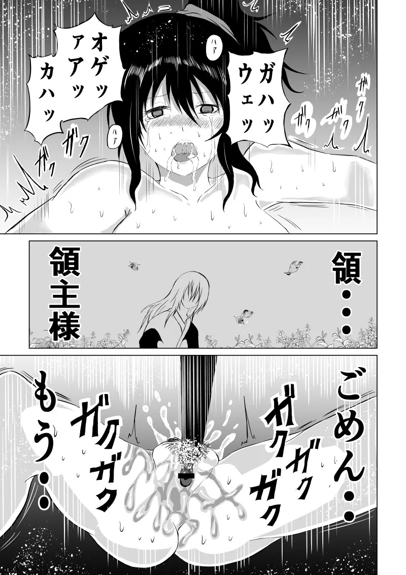 [Aries] くノ一 翠の敗北 - Page 39