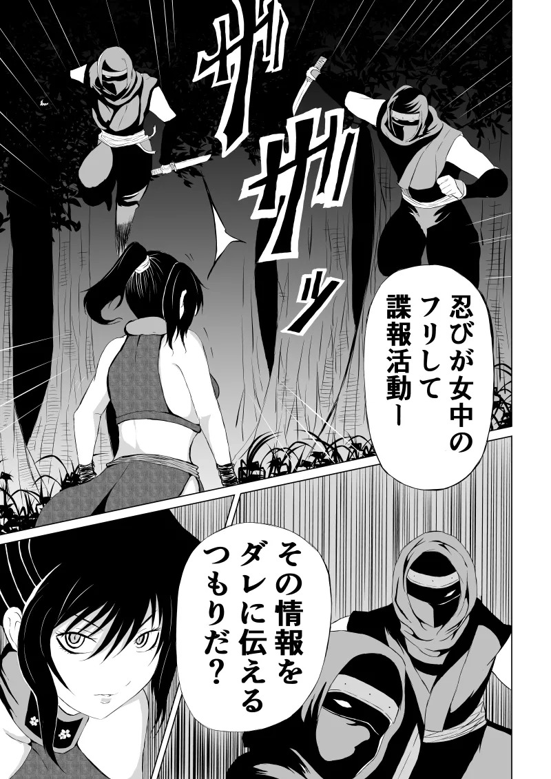[Aries] くノ一 翠の敗北 - Page 9