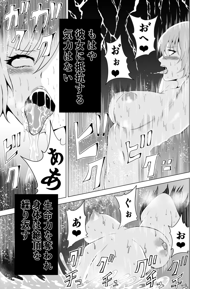 [Aries]パワ○ガール敗北-観察記録編- - Page 31