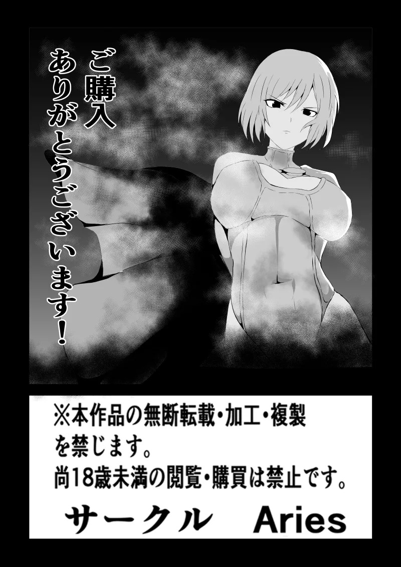 [Aries]パワ○ガール敗北-観察記録編- - Page 36