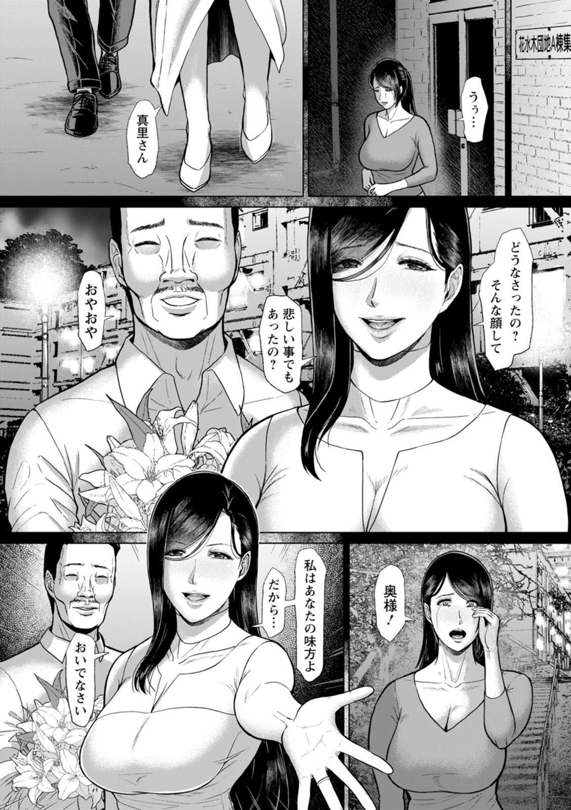[ICE] Inshudanchi [Digital] - Page 100