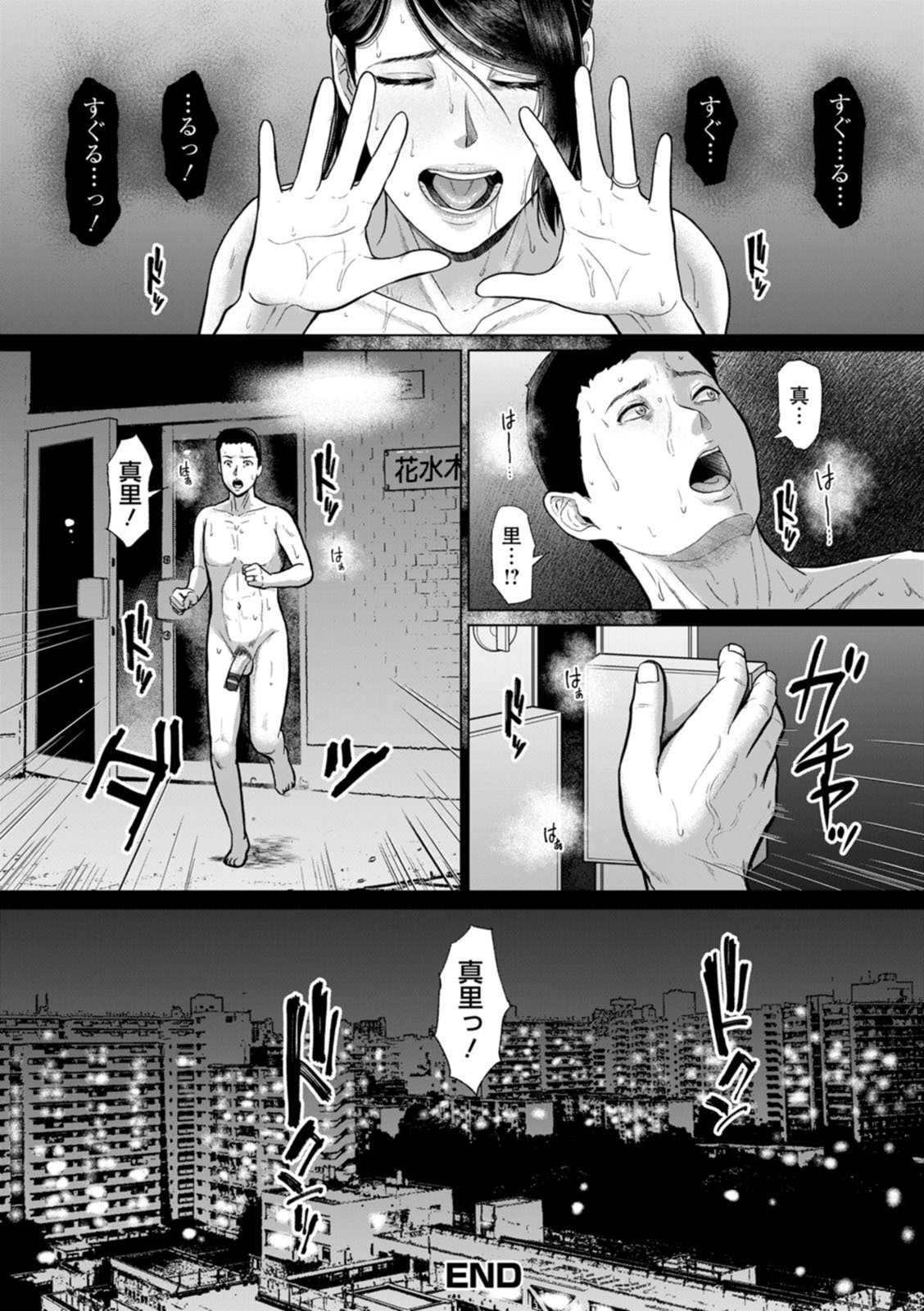 [ICE] Inshudanchi [Digital] - Page 112