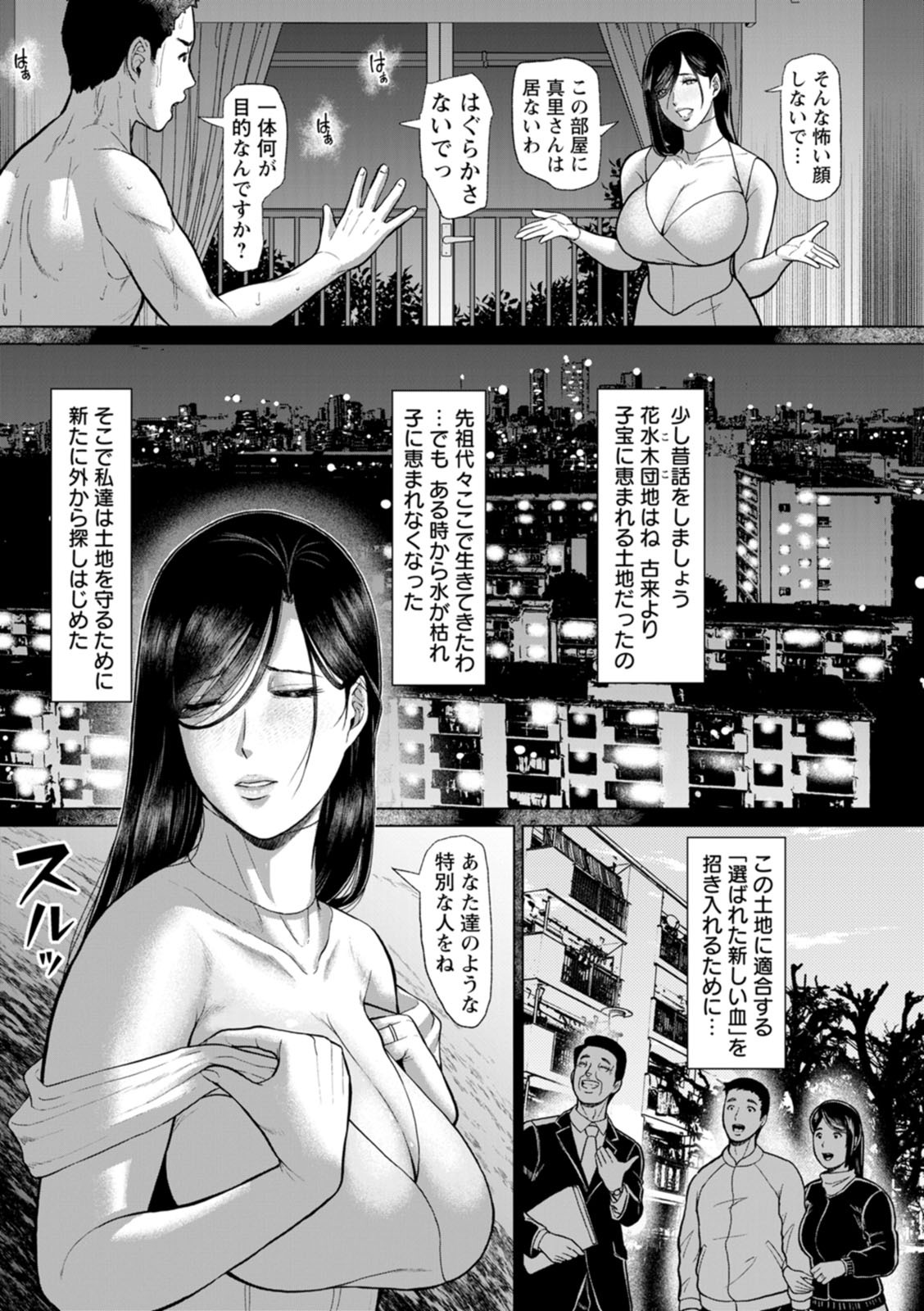 [ICE] Inshudanchi [Digital] - Page 119