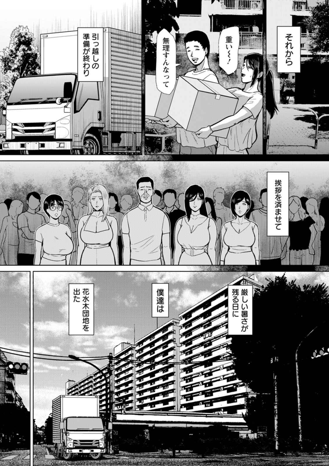 [ICE] Inshudanchi [Digital] - Page 136
