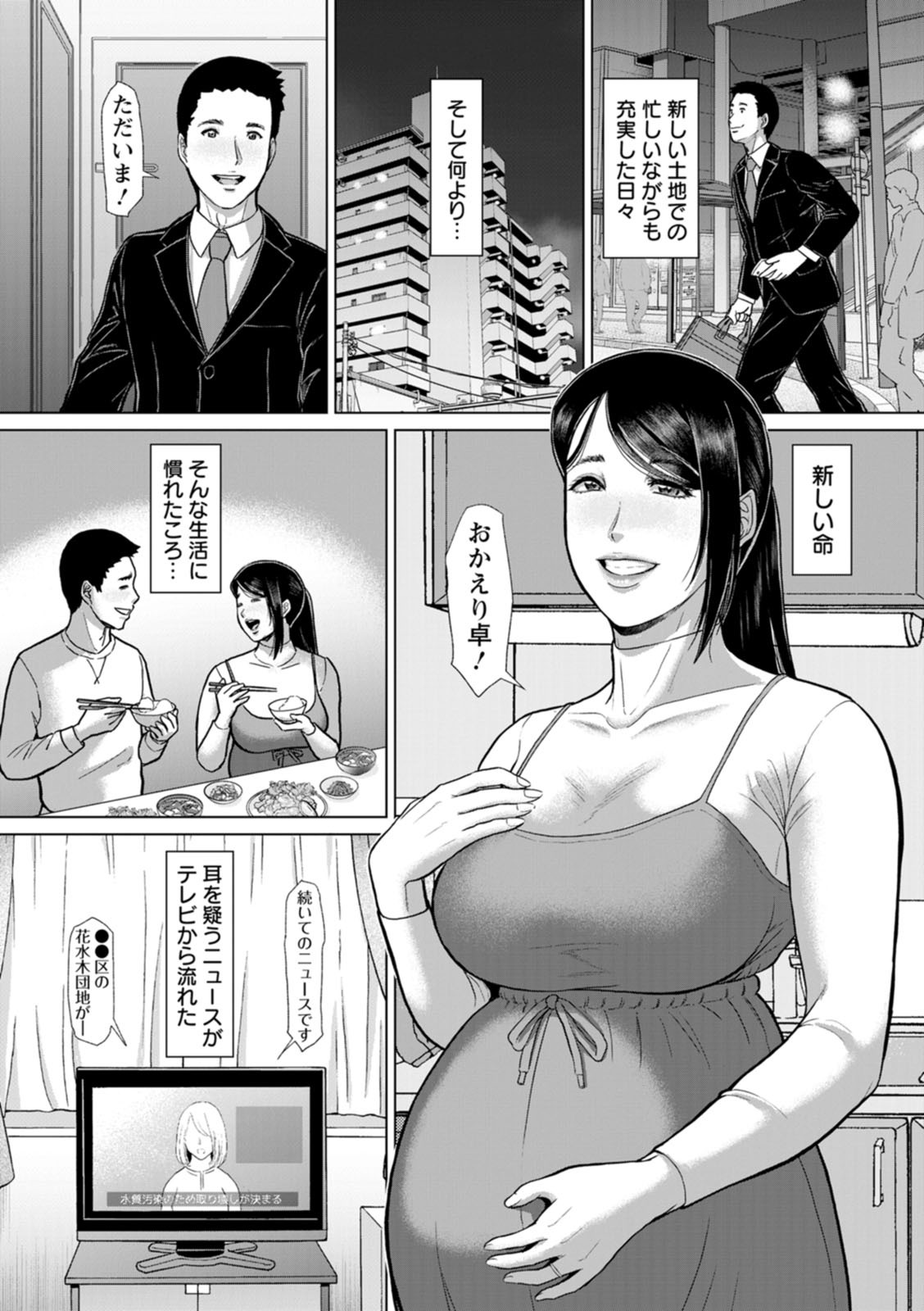 [ICE] Inshudanchi [Digital] - Page 137