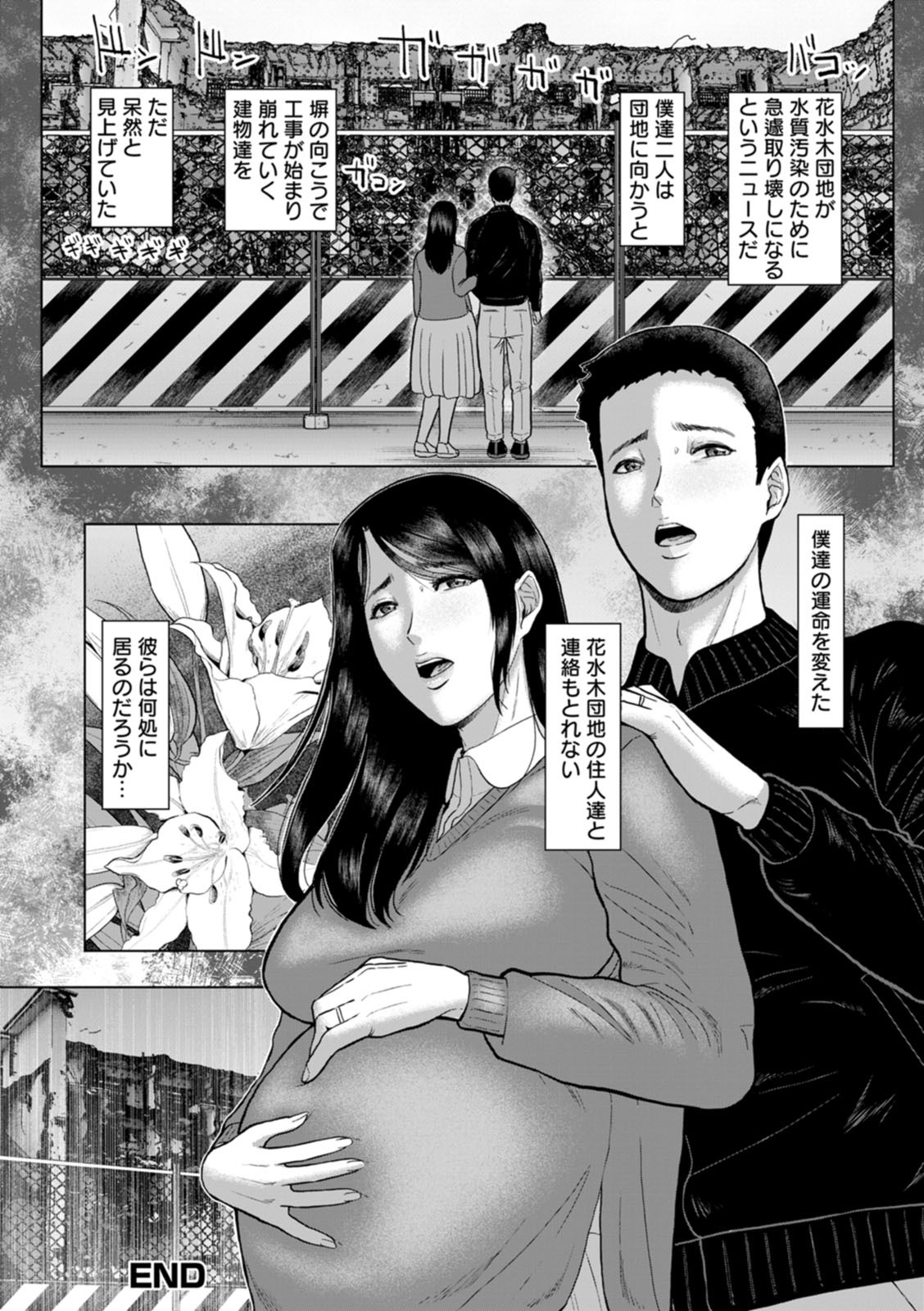 [ICE] Inshudanchi [Digital] - Page 138