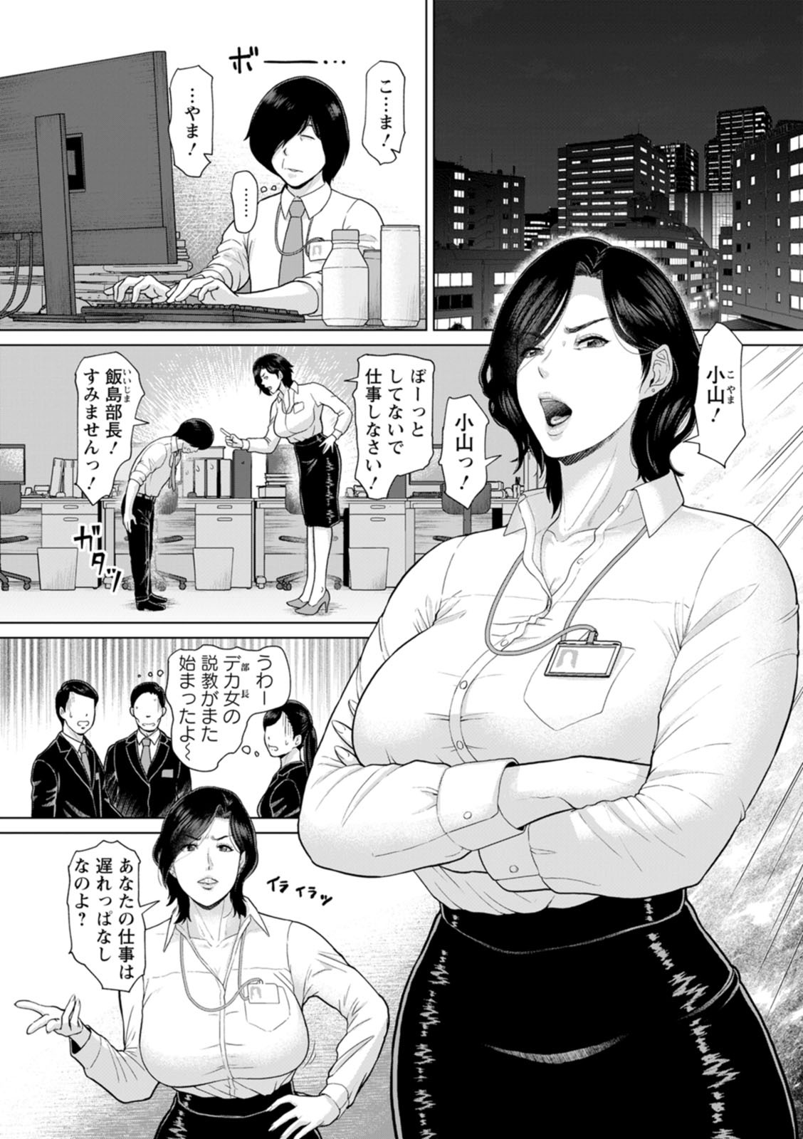 [ICE] Inshudanchi [Digital] - Page 142