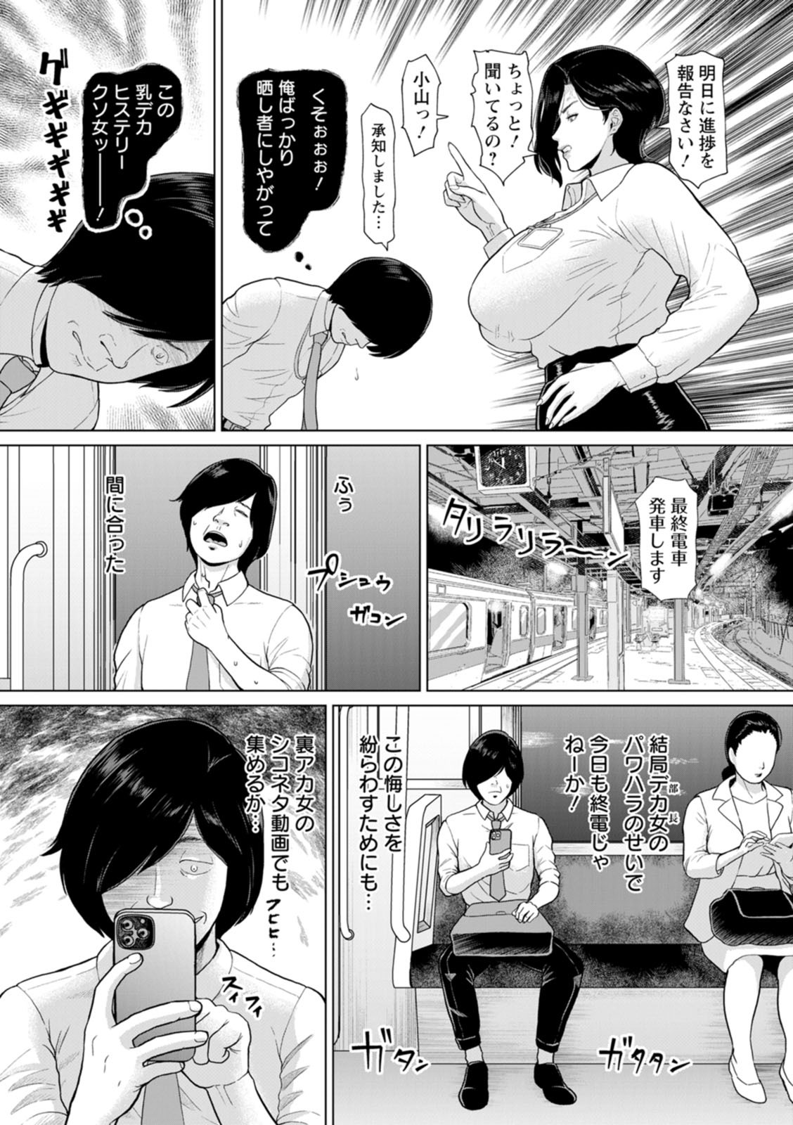 [ICE] Inshudanchi [Digital] - Page 143