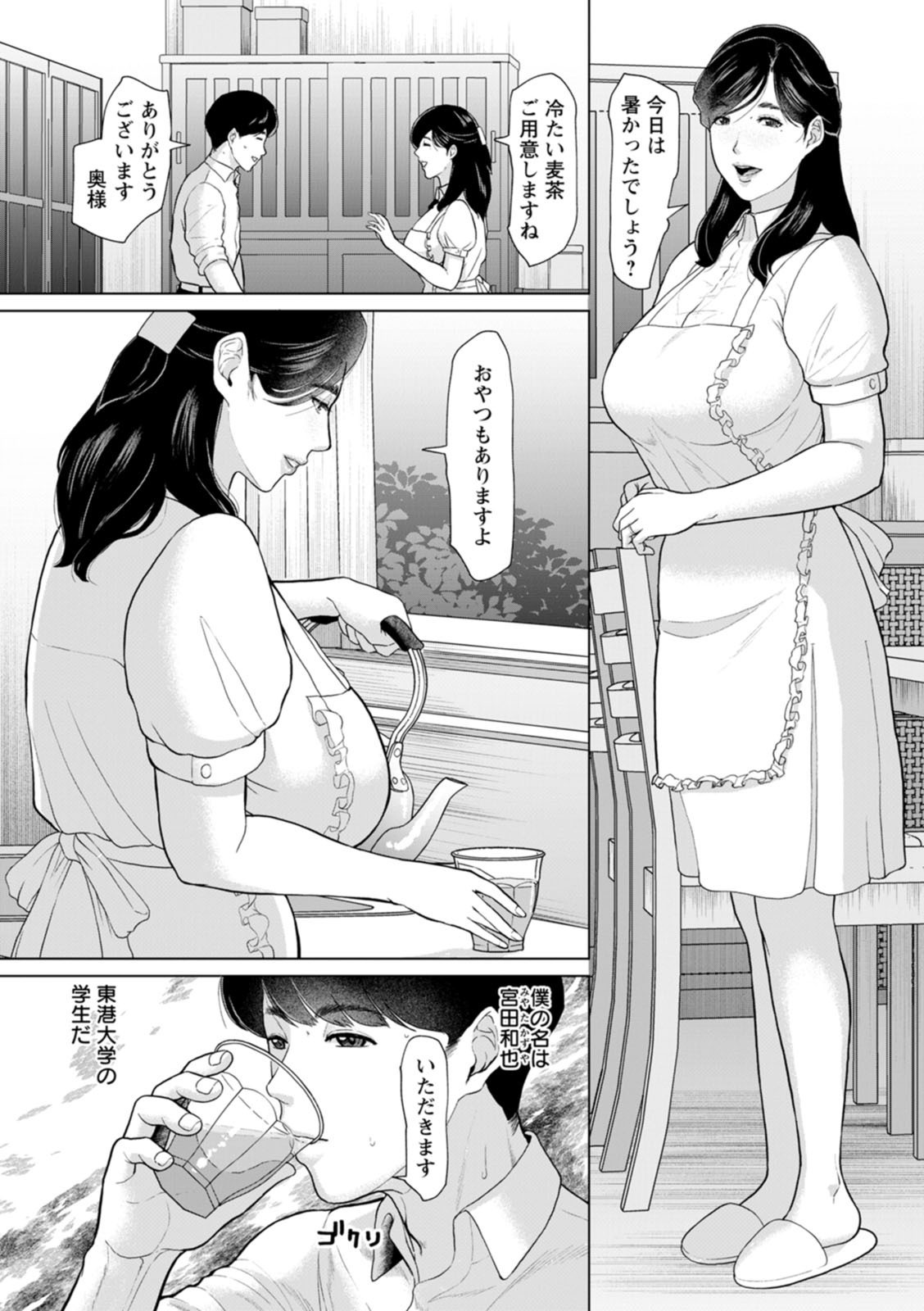 [ICE] Inshudanchi [Digital] - Page 164