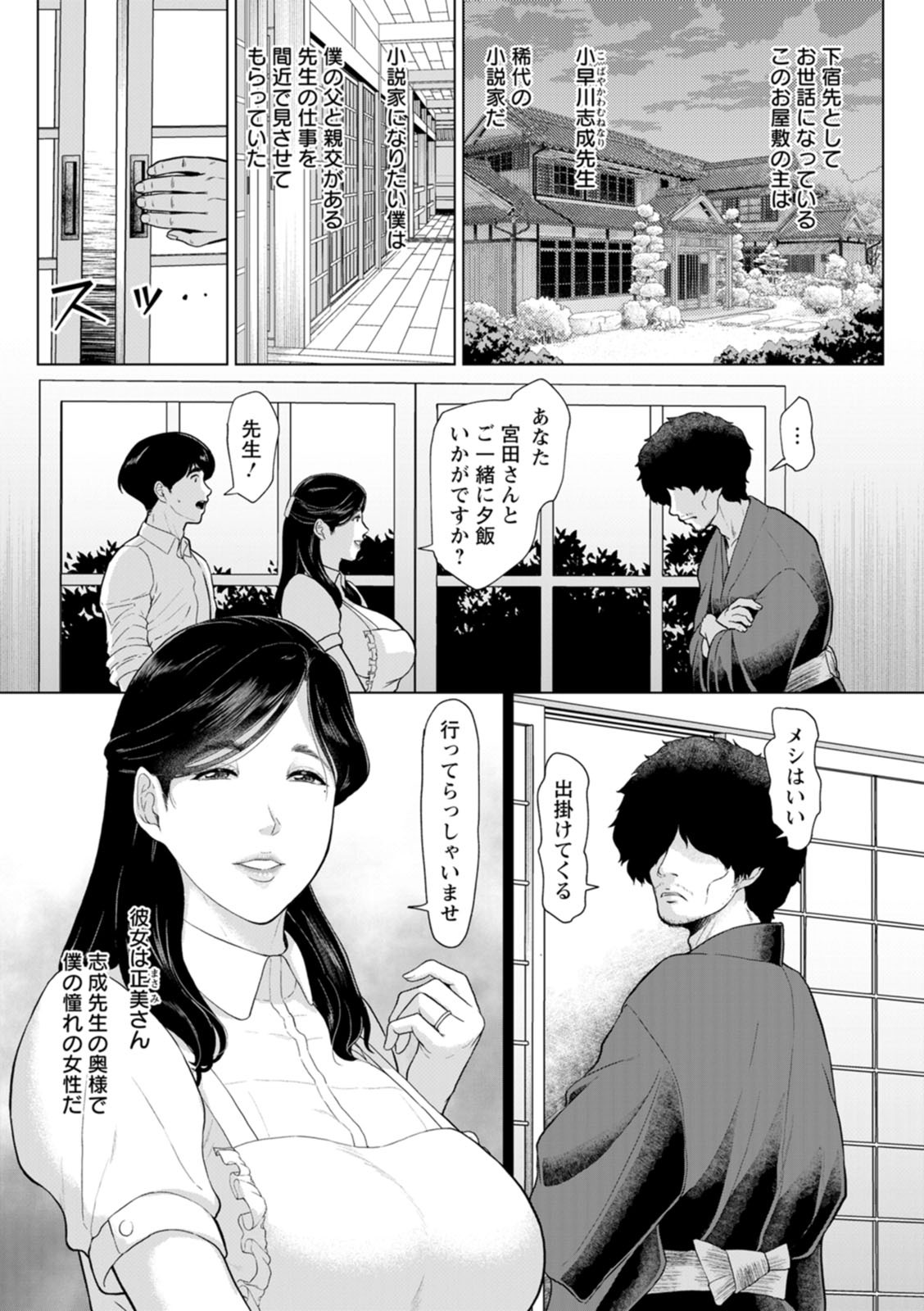 [ICE] Inshudanchi [Digital] - Page 165