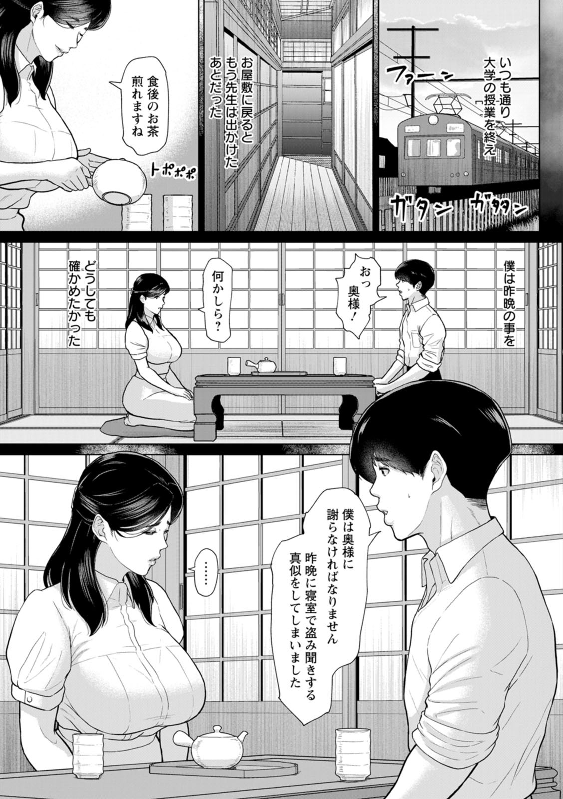 [ICE] Inshudanchi [Digital] - Page 169