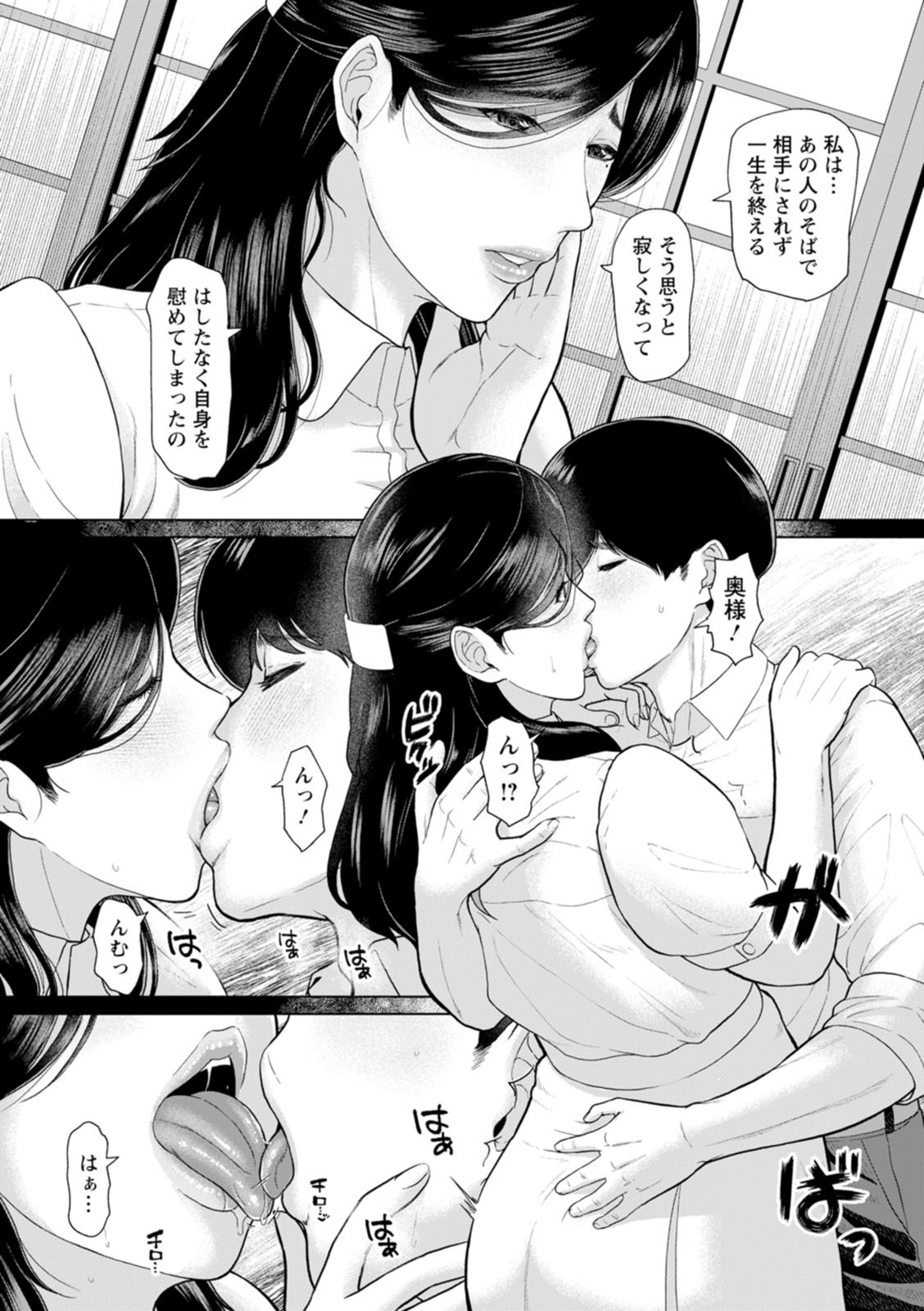 [ICE] Inshudanchi [Digital] - Page 170