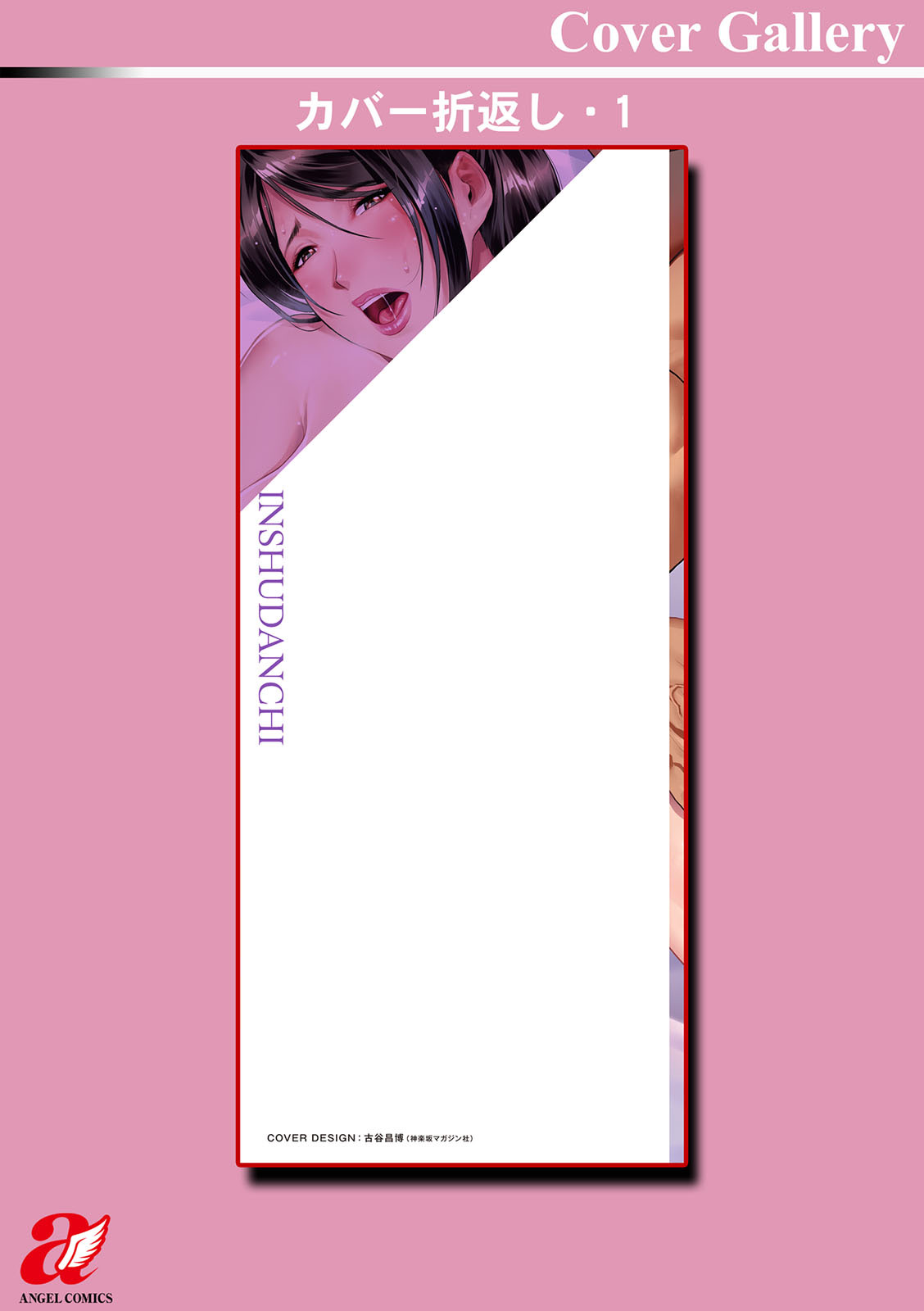 [ICE] Inshudanchi [Digital] - Page 188