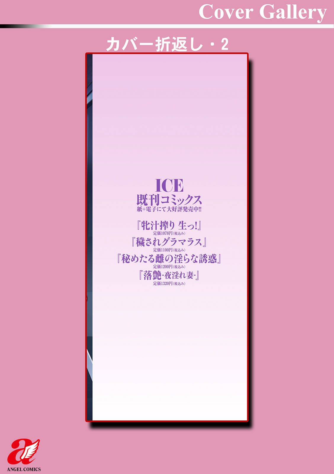 [ICE] Inshudanchi [Digital] - Page 191