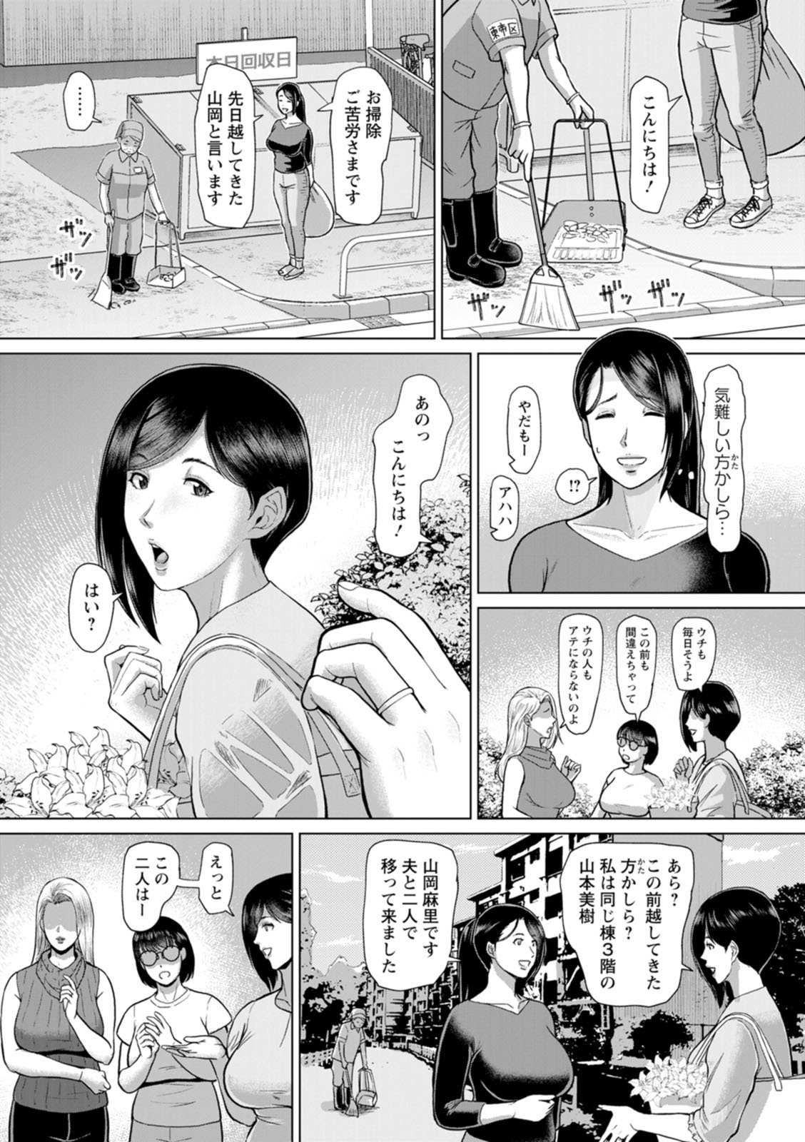 [ICE] Inshudanchi [Digital] - Page 31