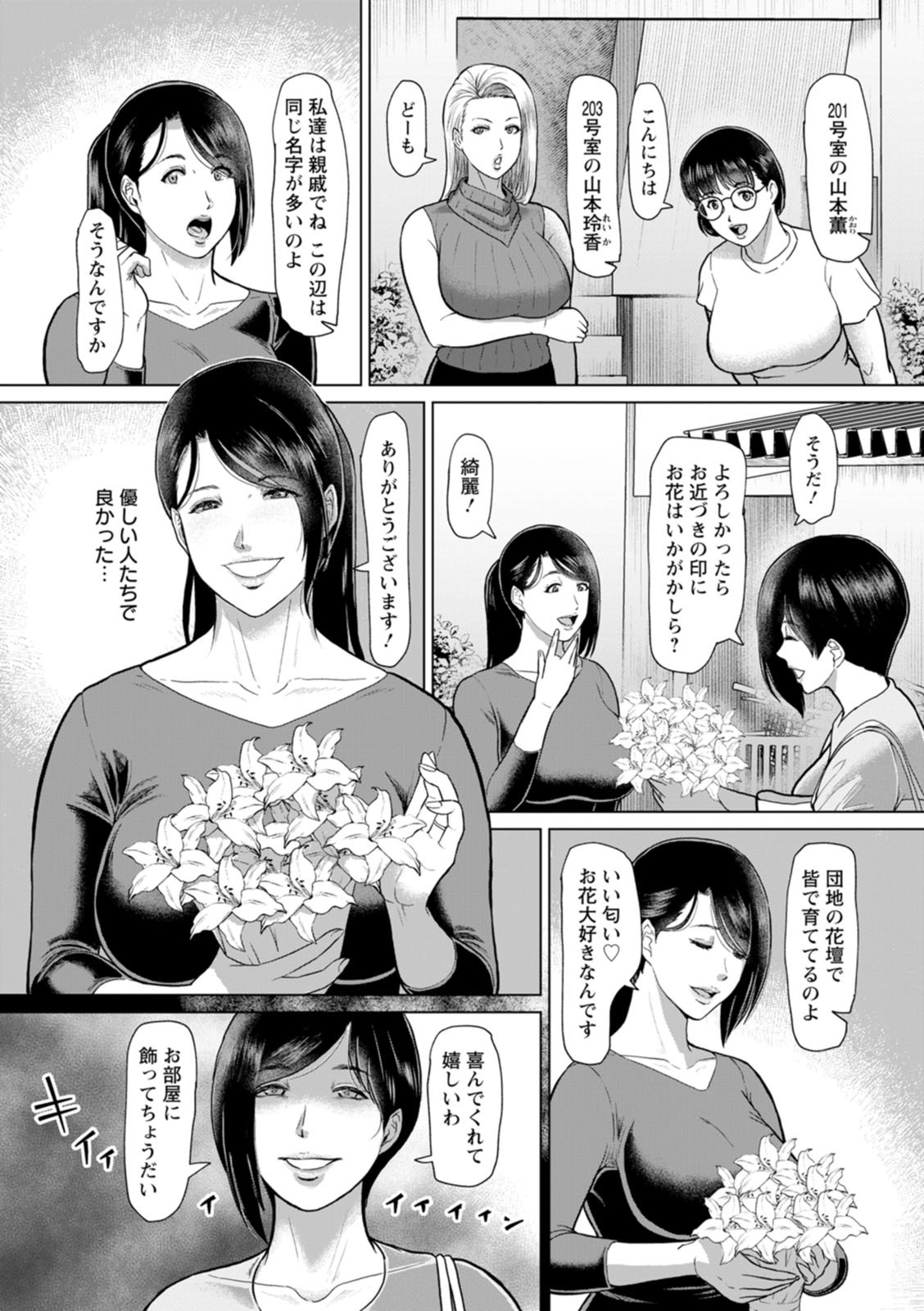 [ICE] Inshudanchi [Digital] - Page 32