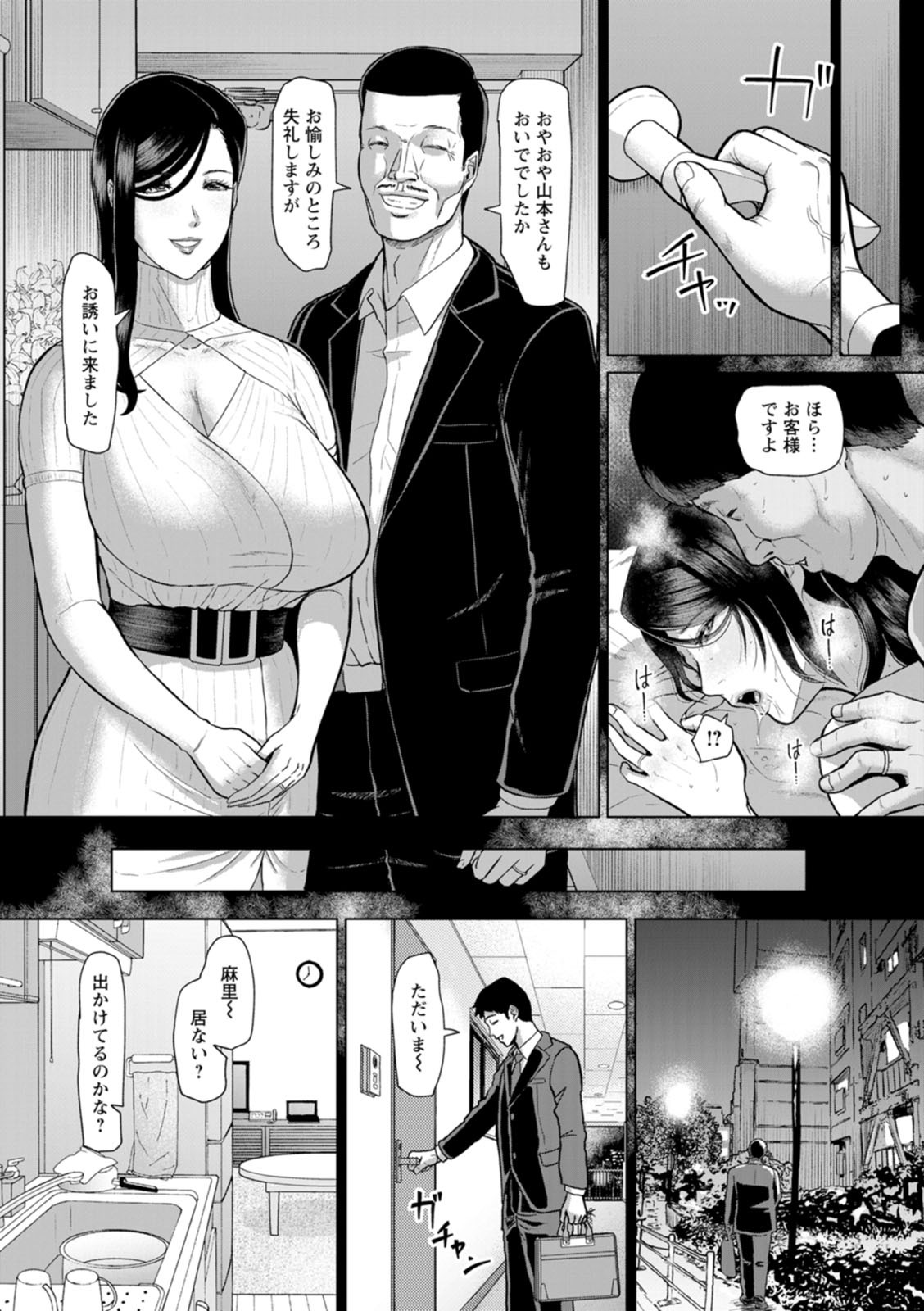 [ICE] Inshudanchi [Digital] - Page 45