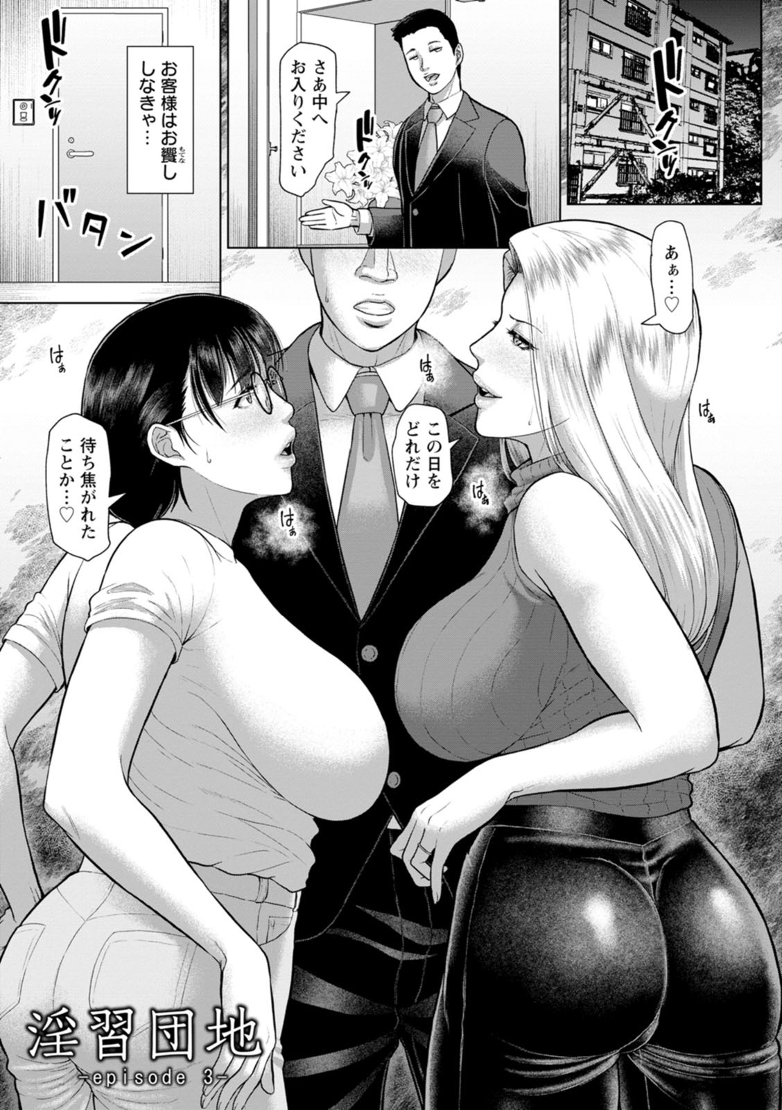 [ICE] Inshudanchi [Digital] - Page 49