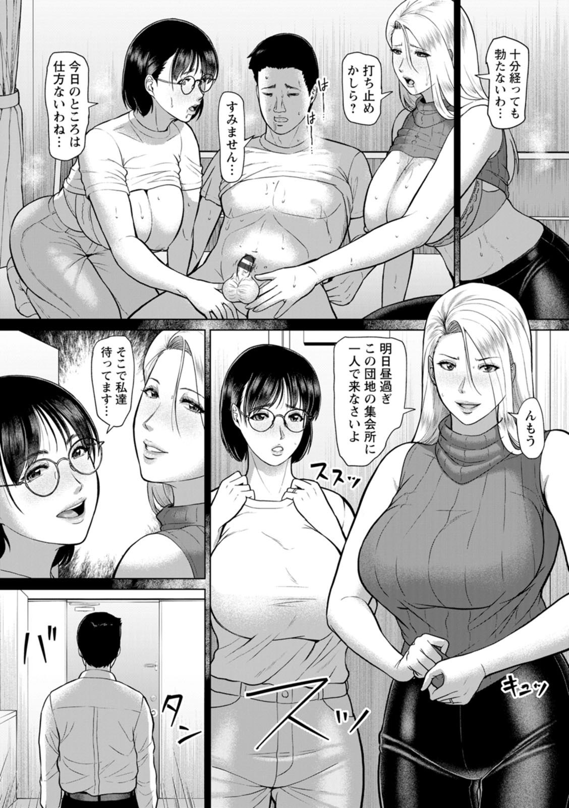 [ICE] Inshudanchi [Digital] - Page 55
