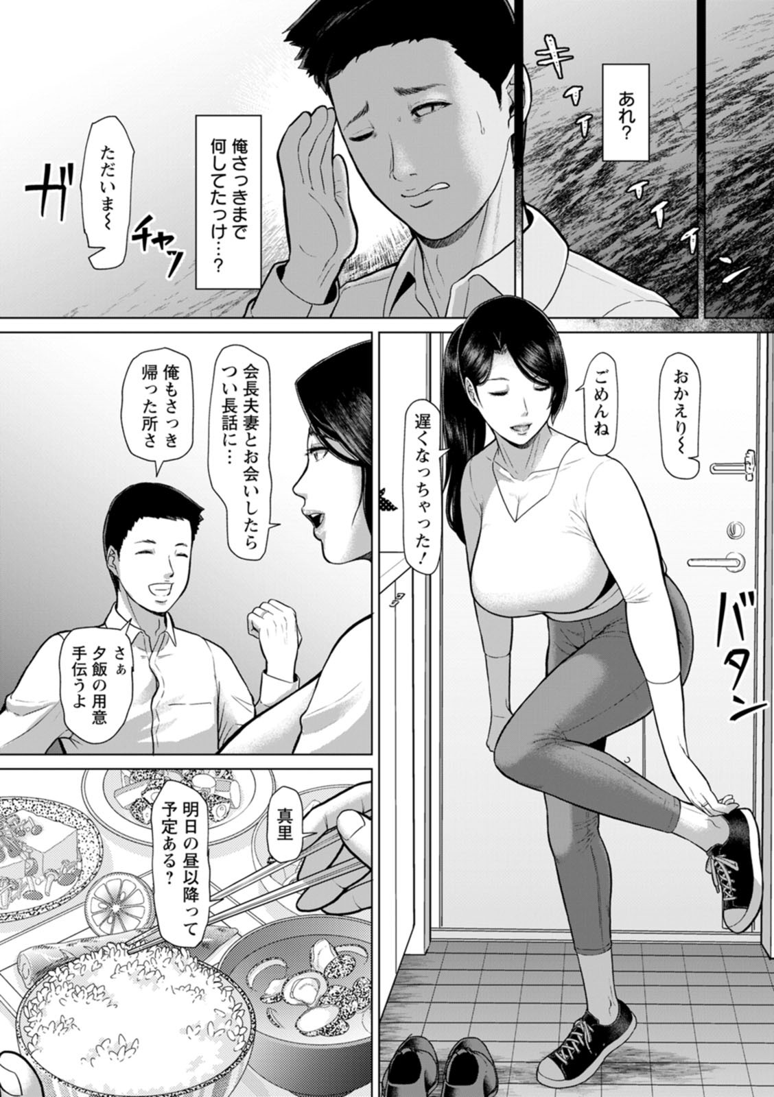 [ICE] Inshudanchi [Digital] - Page 56