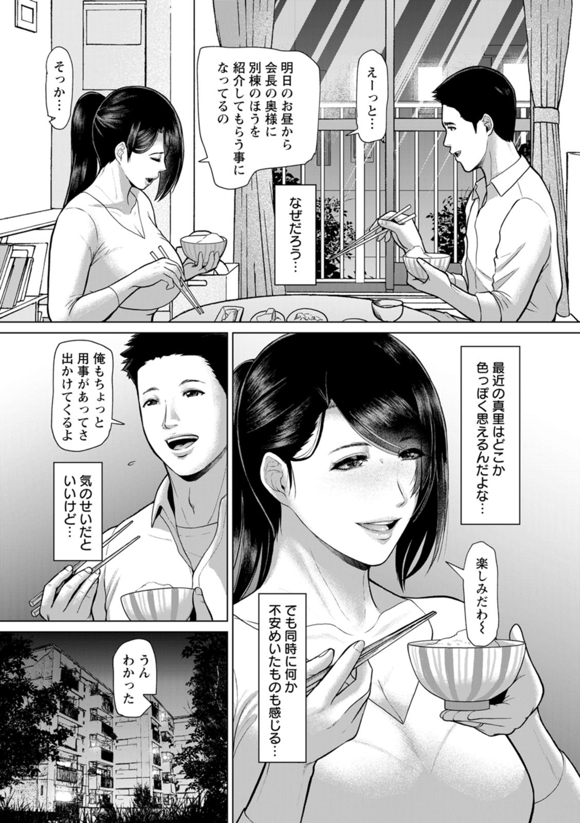 [ICE] Inshudanchi [Digital] - Page 57