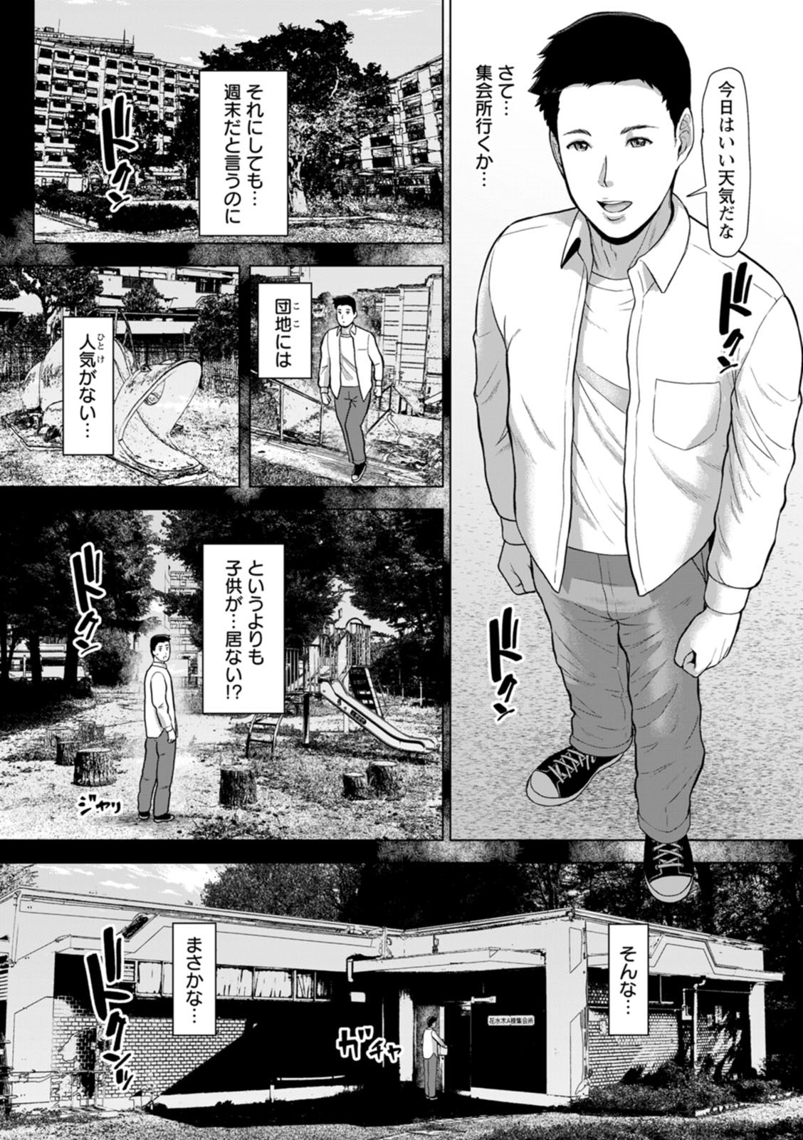 [ICE] Inshudanchi [Digital] - Page 58